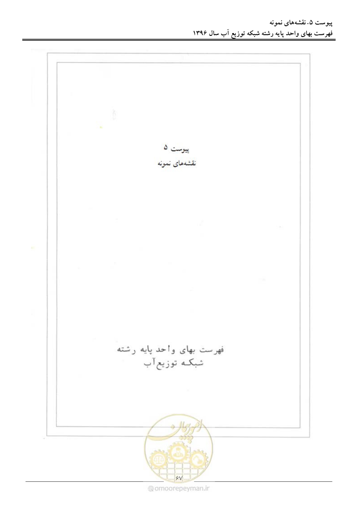 صفحه 70 از 86