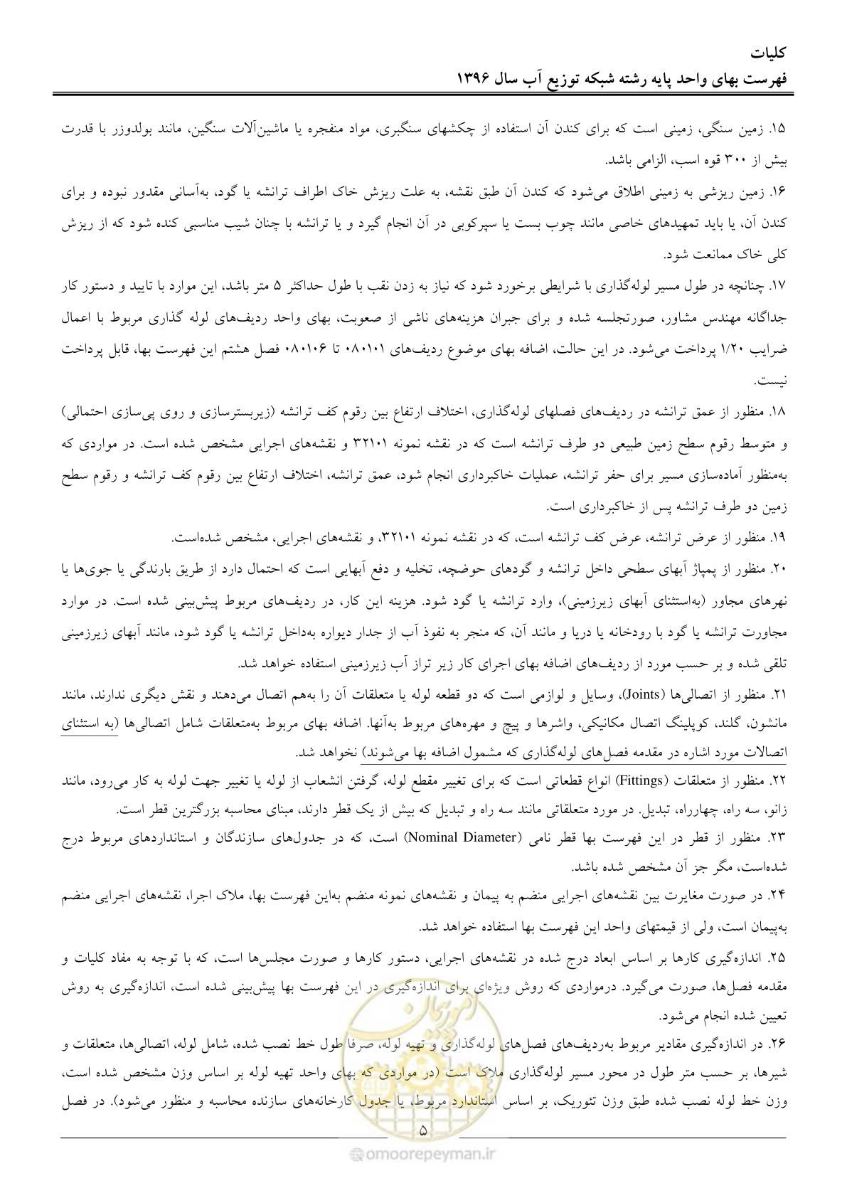 صفحه 8 از 86