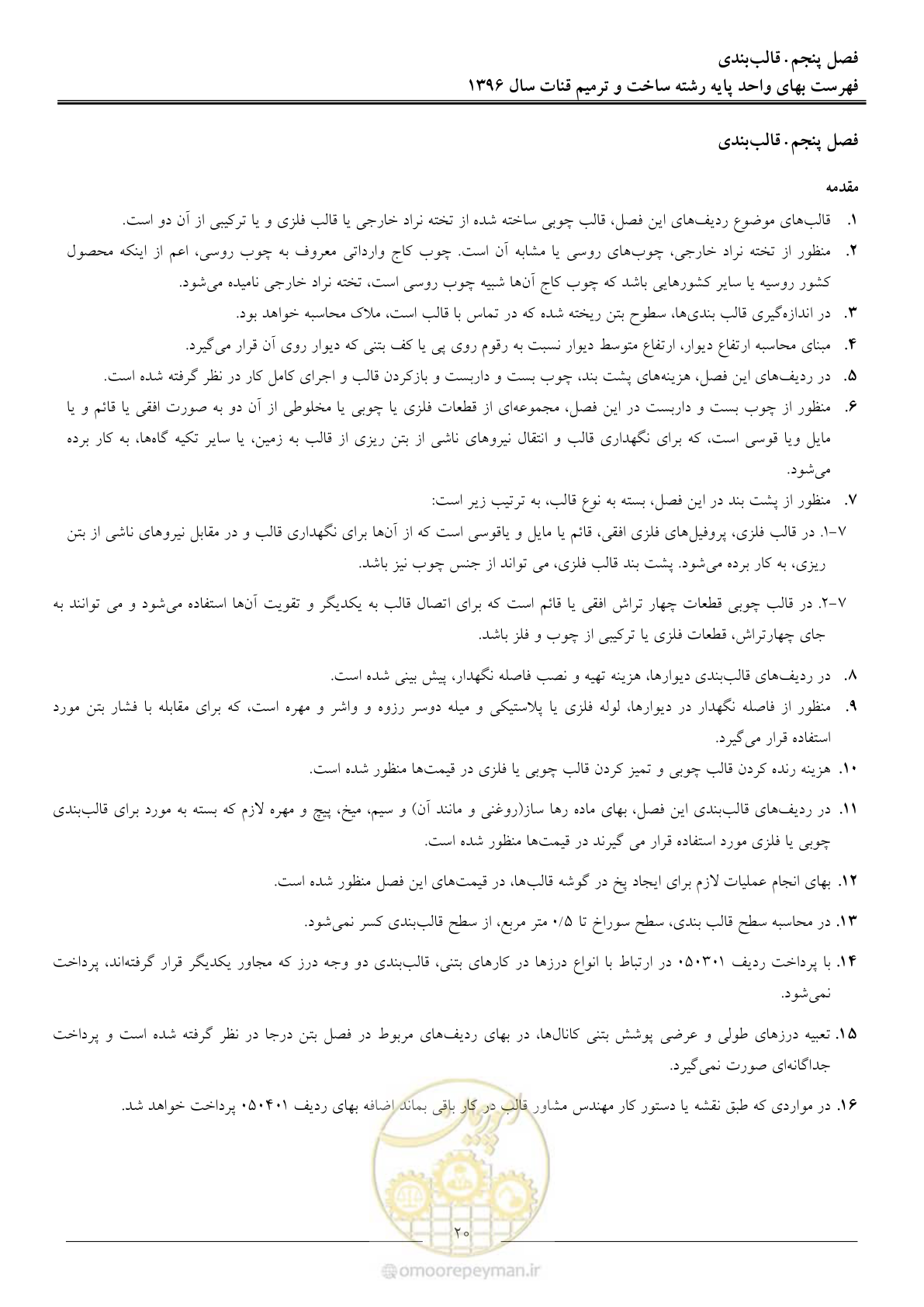 صفحه 23 از 55