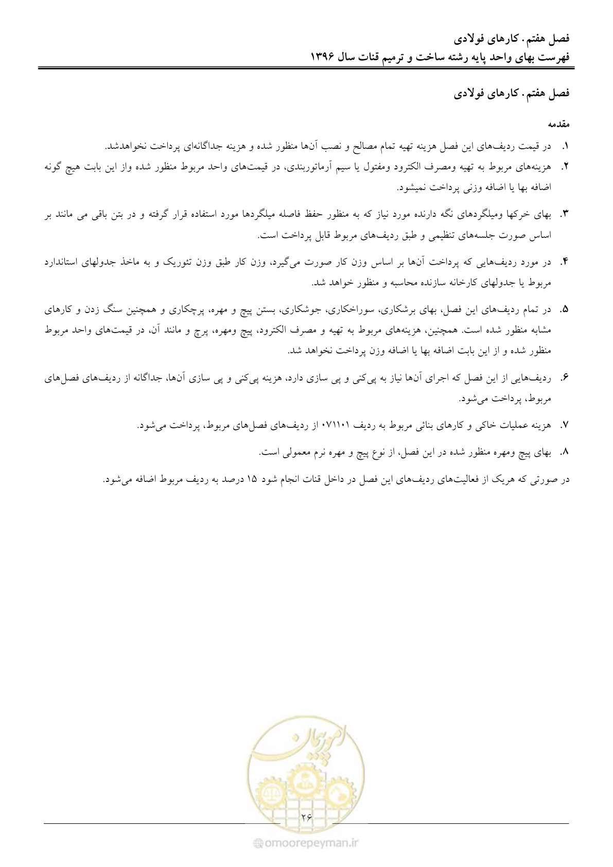 صفحه 29 از 55