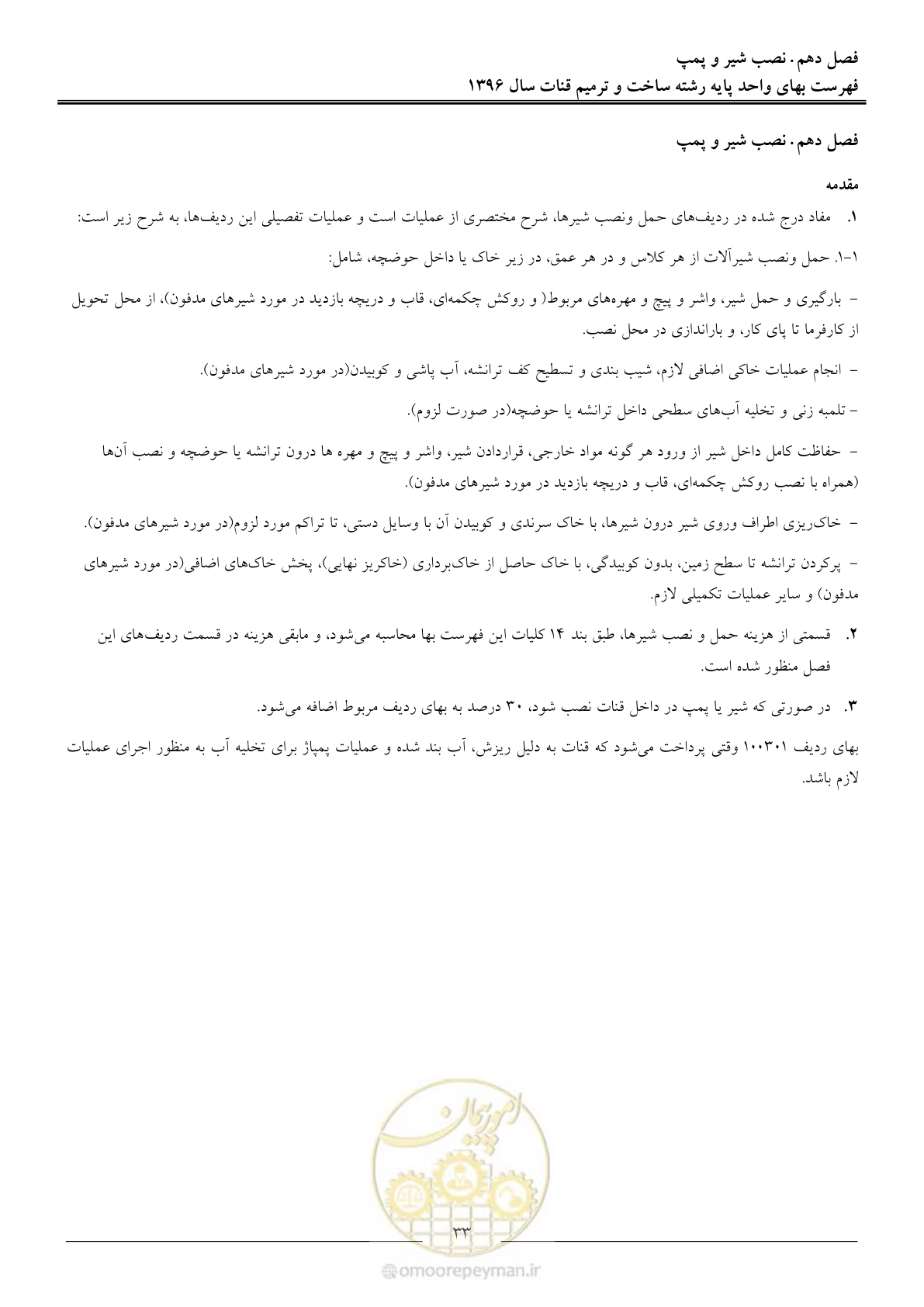 صفحه 36 از 55