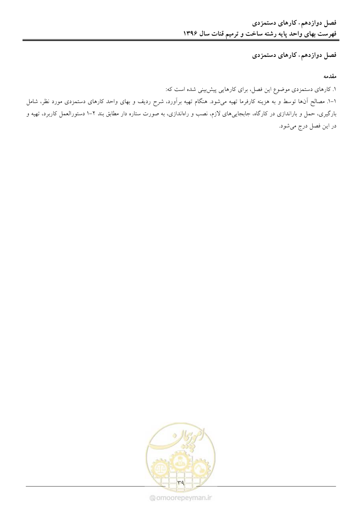 صفحه 42 از 55