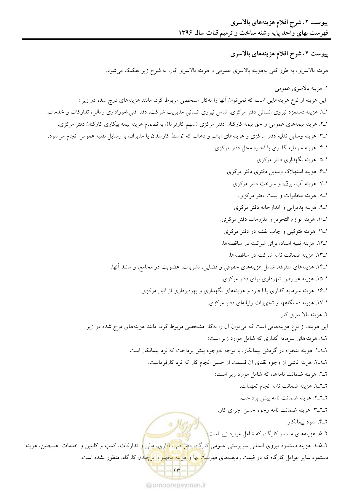 صفحه 46 از 55