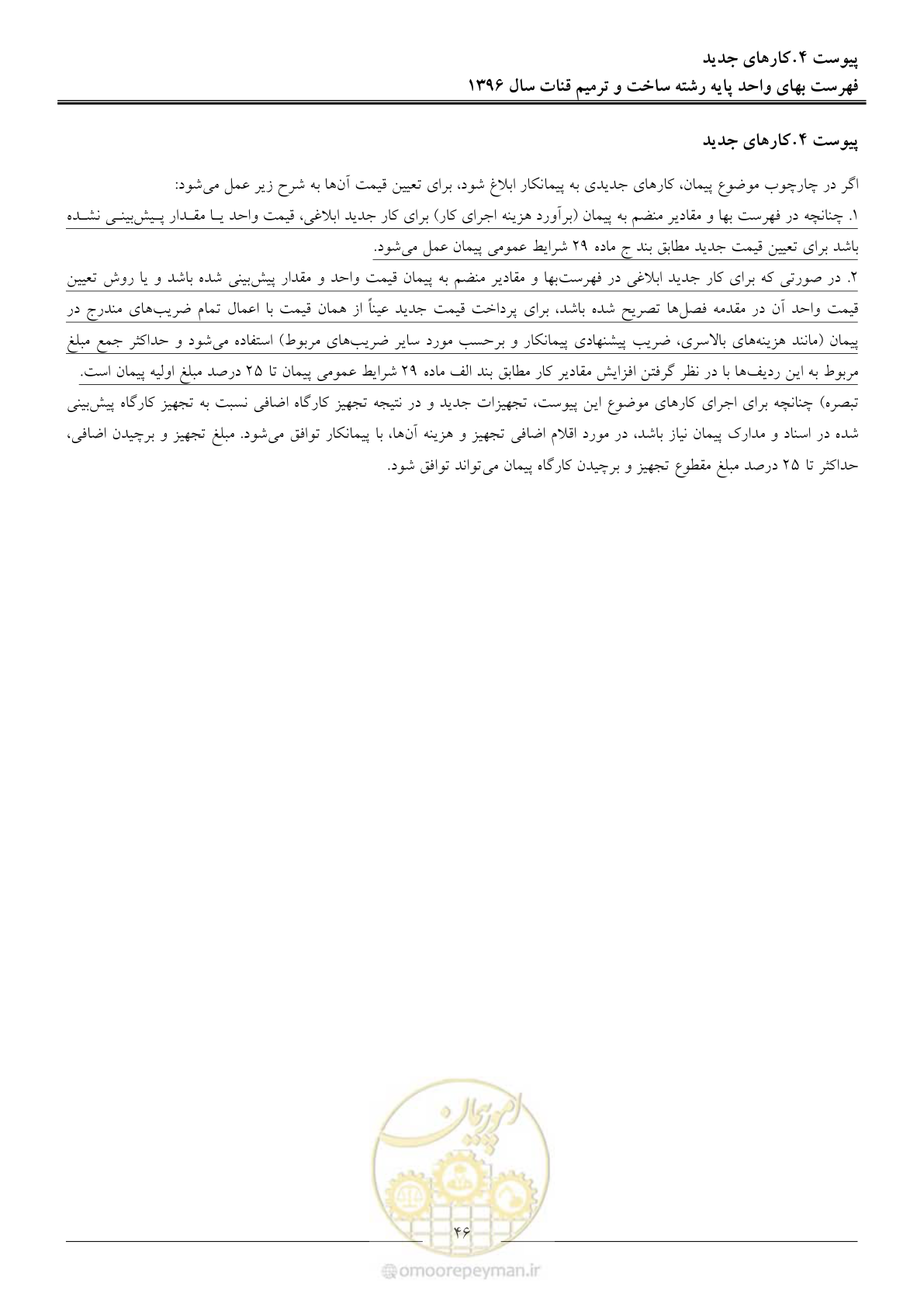 صفحه 49 از 55