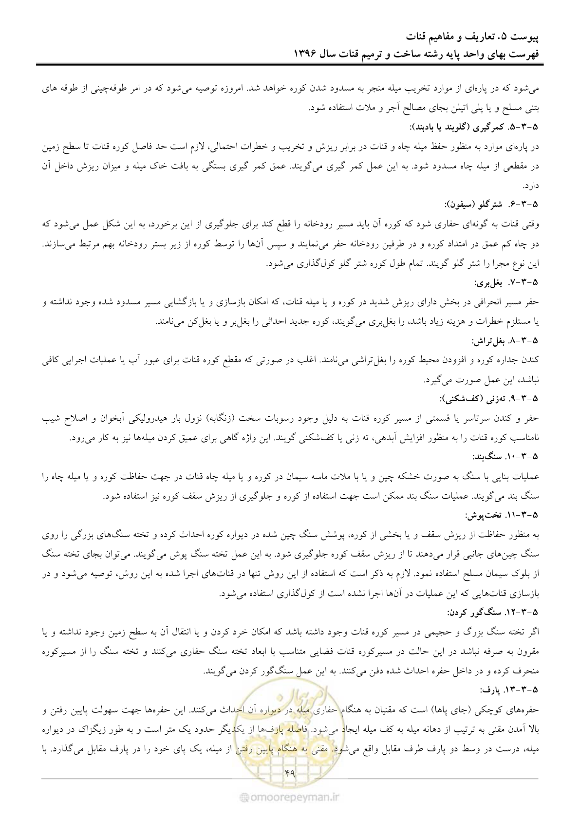 صفحه 52 از 55