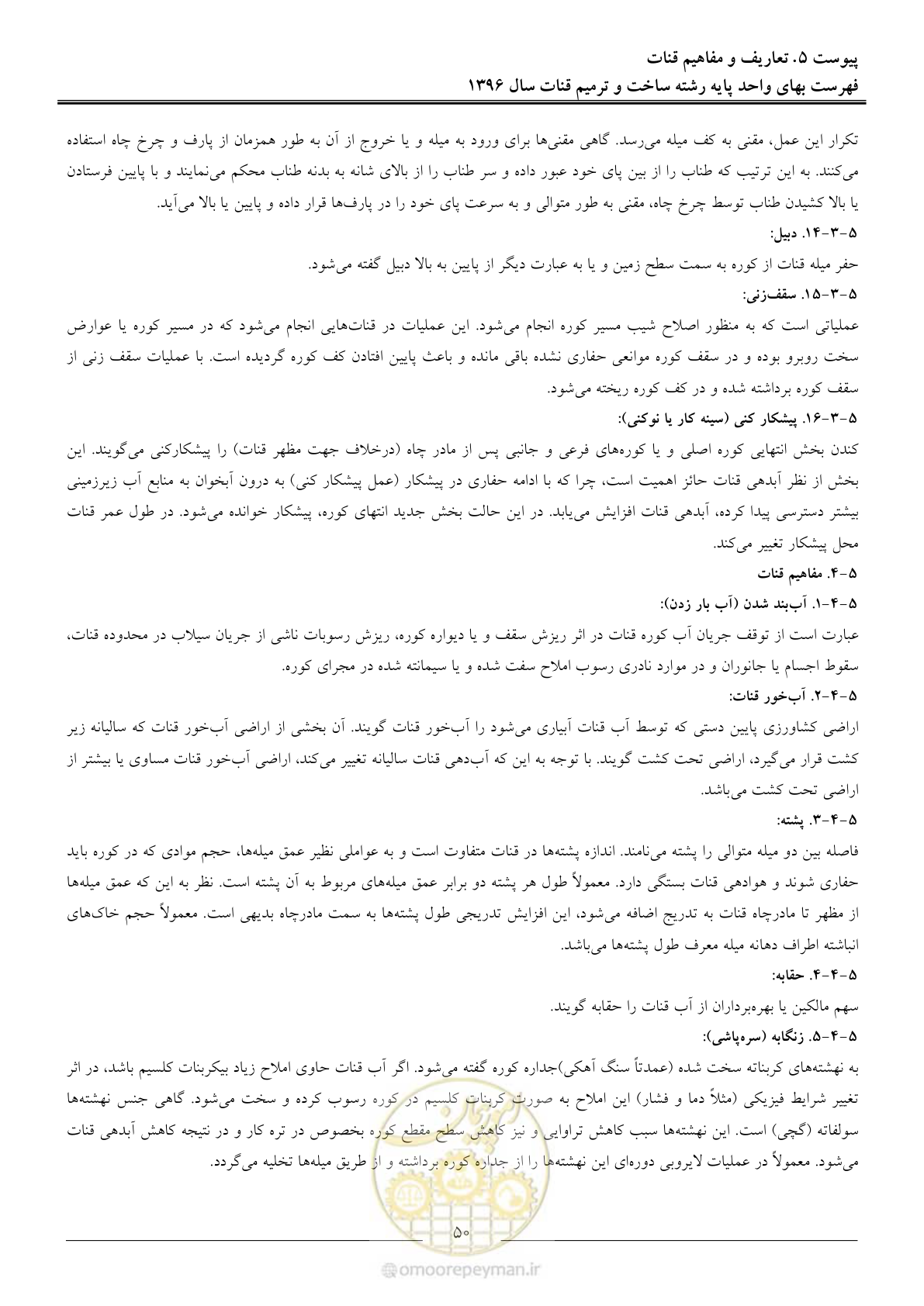 صفحه 53 از 55
