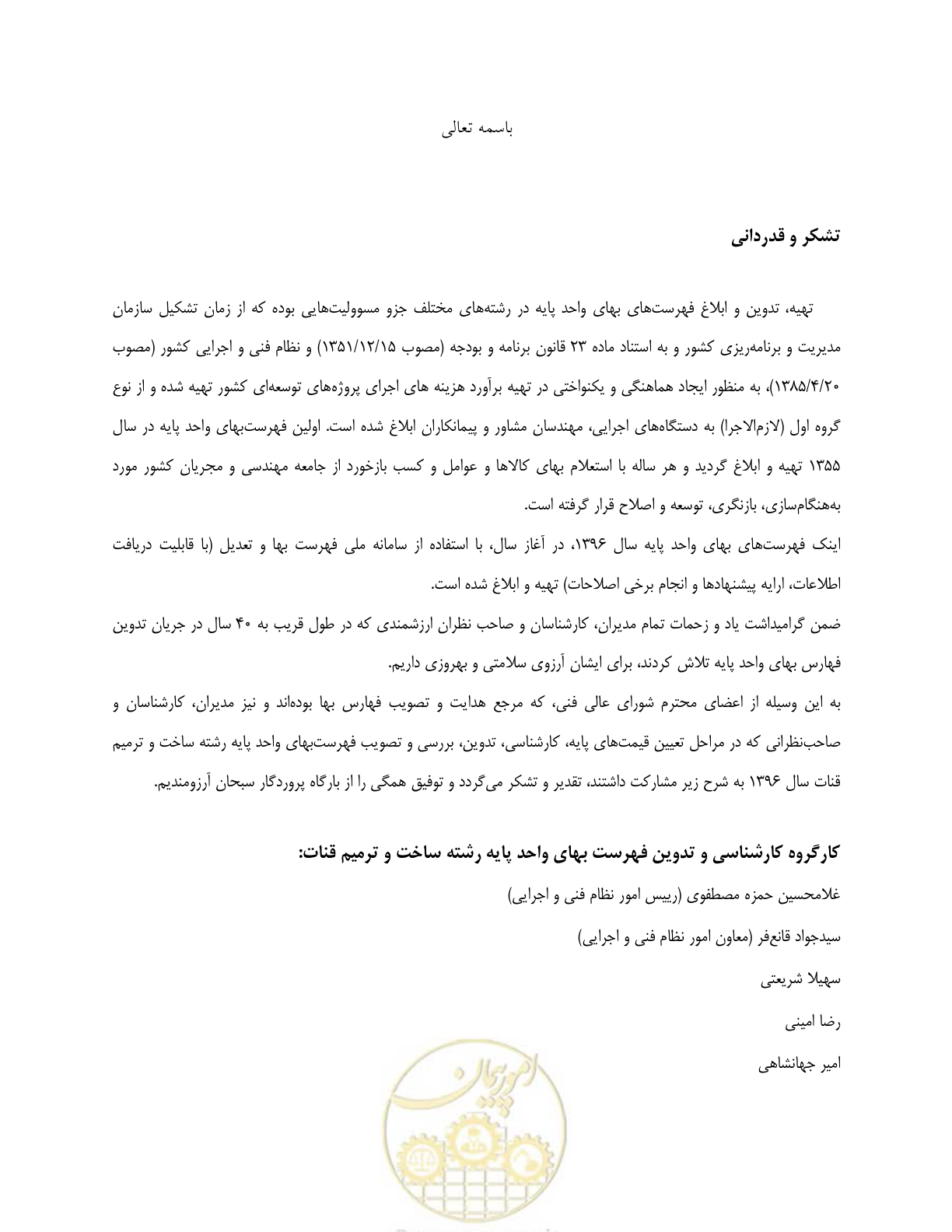 صفحه 55 از 55
