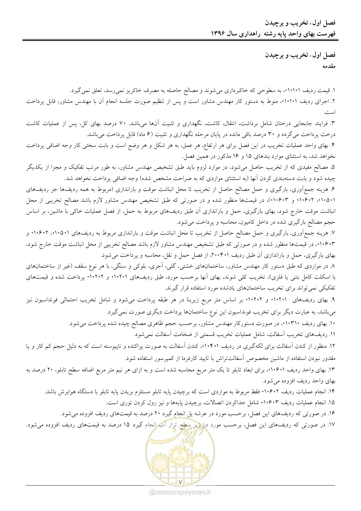 صفحه 10 از 136