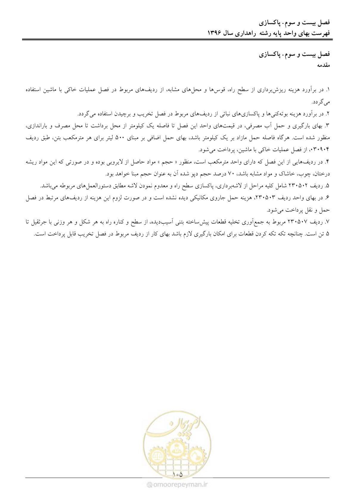 صفحه 108 از 136