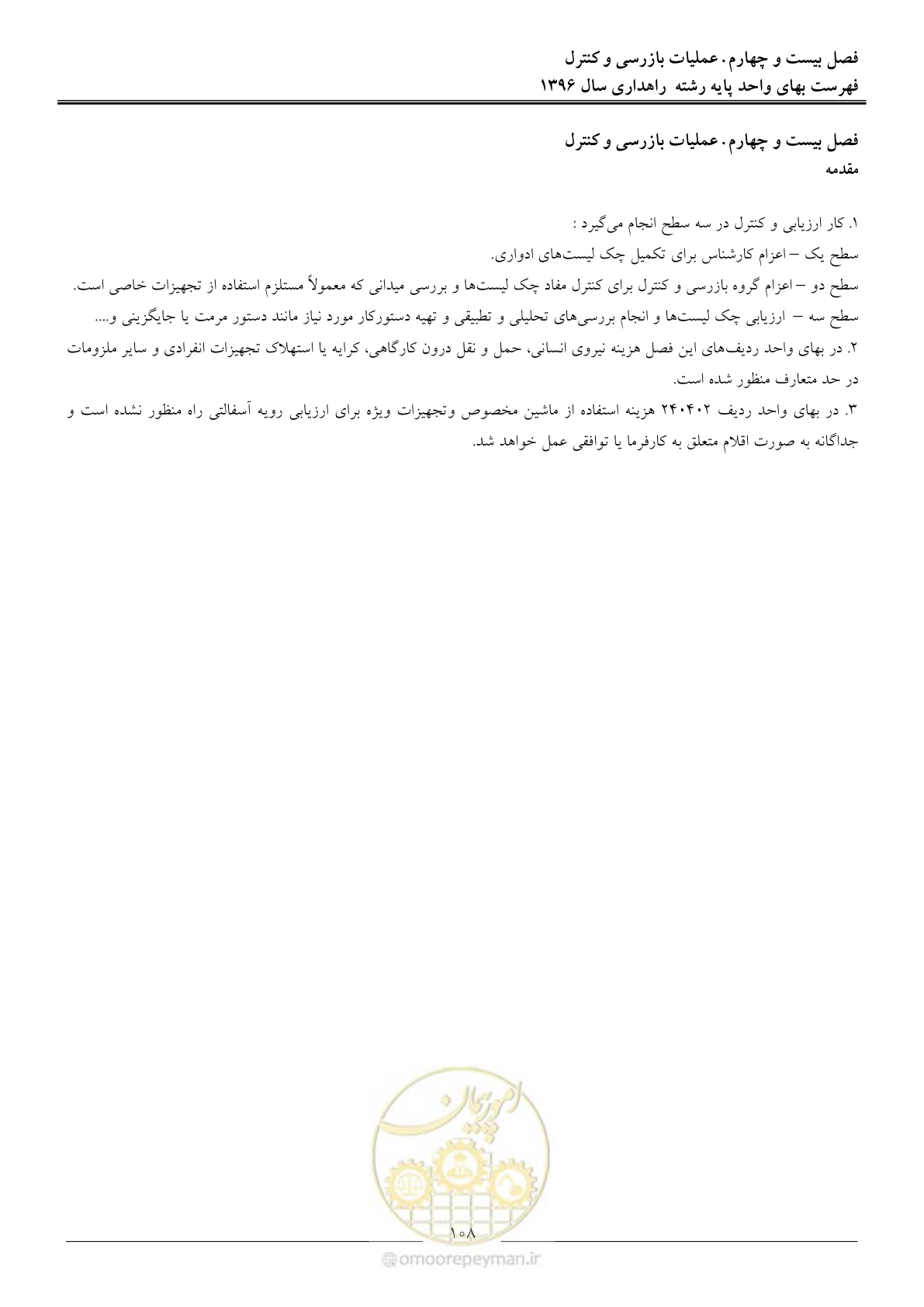 صفحه 111 از 136