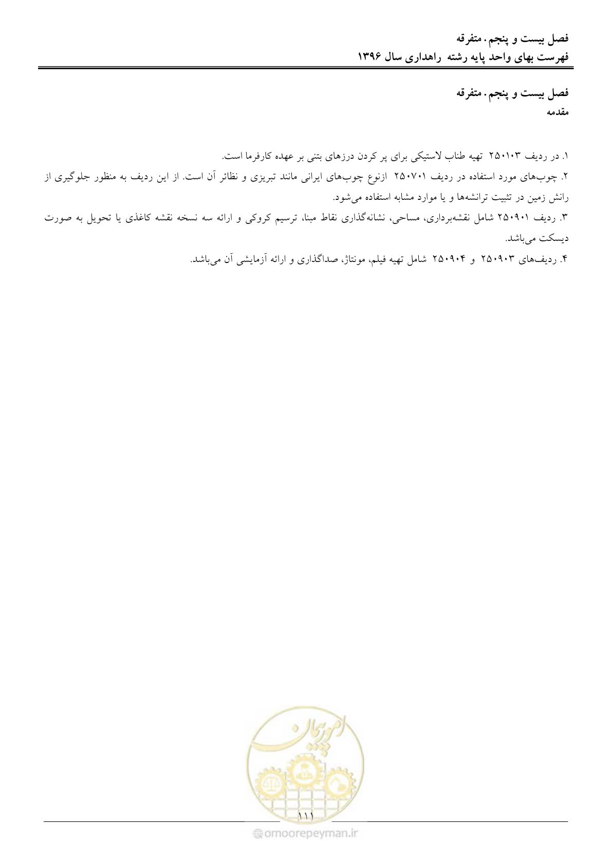 صفحه 114 از 136