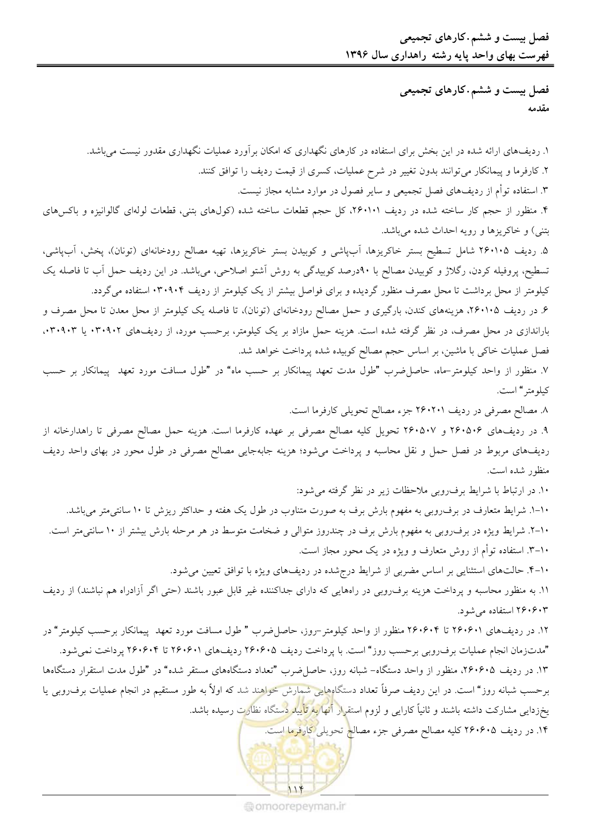 صفحه 117 از 136