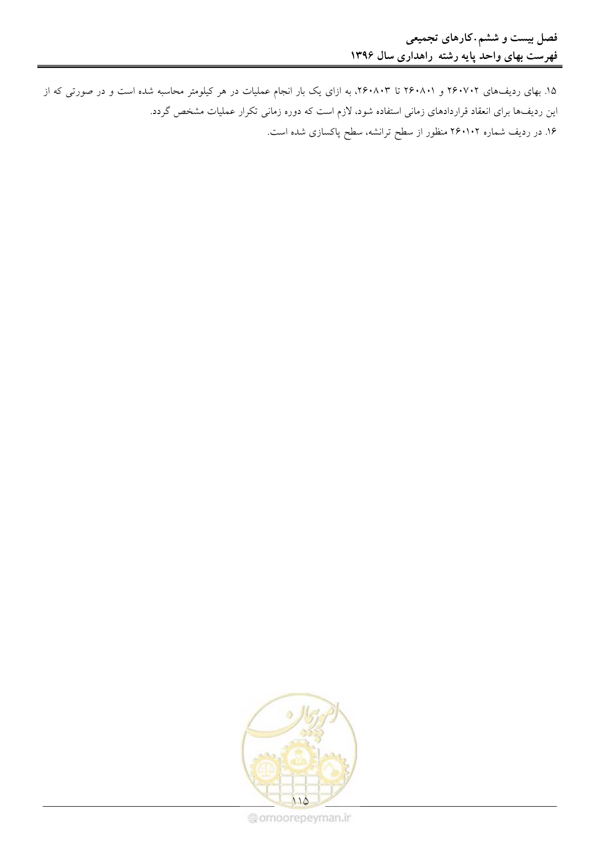 صفحه 118 از 136