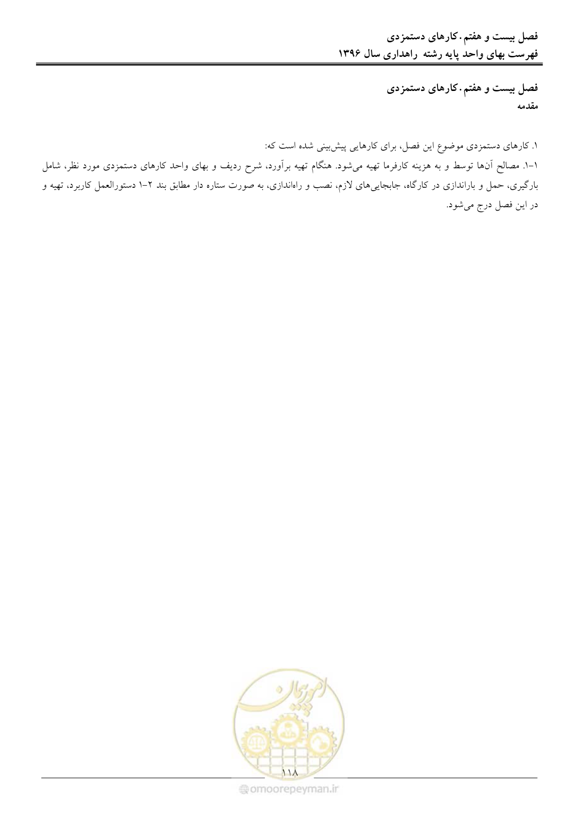 صفحه 121 از 136