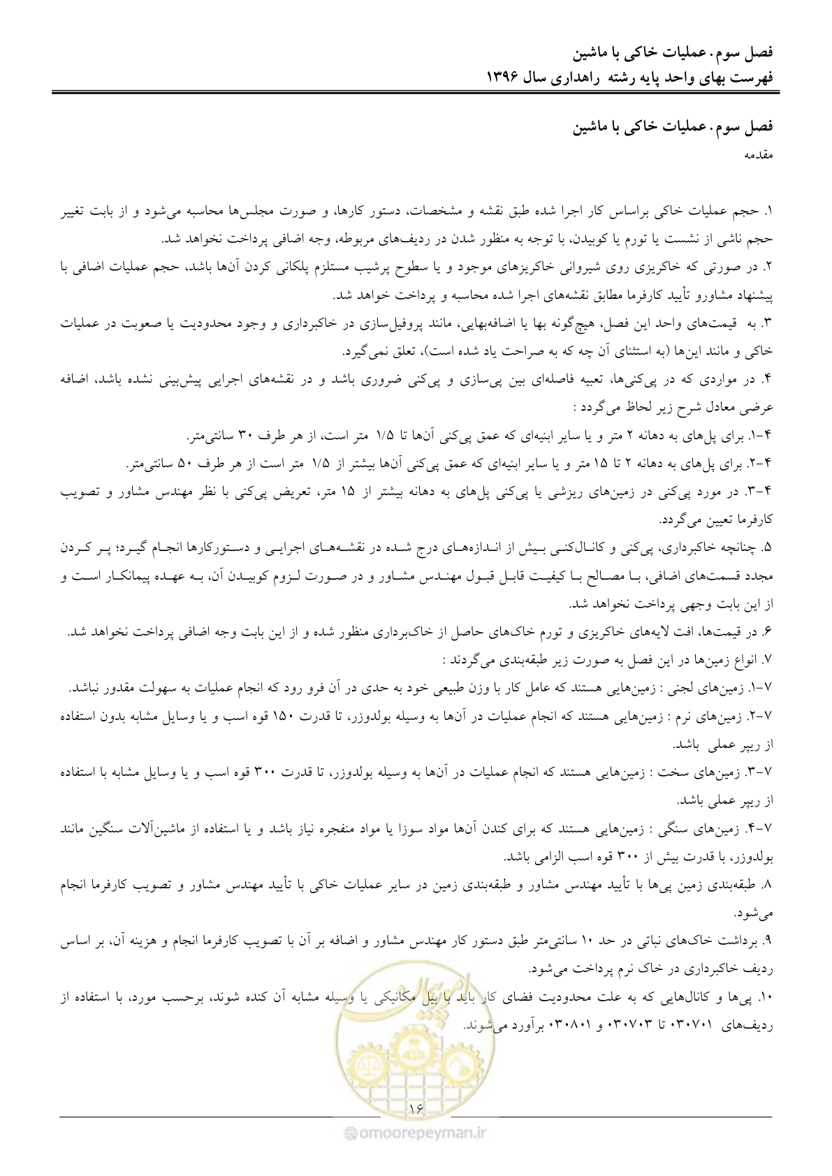 صفحه 19 از 136