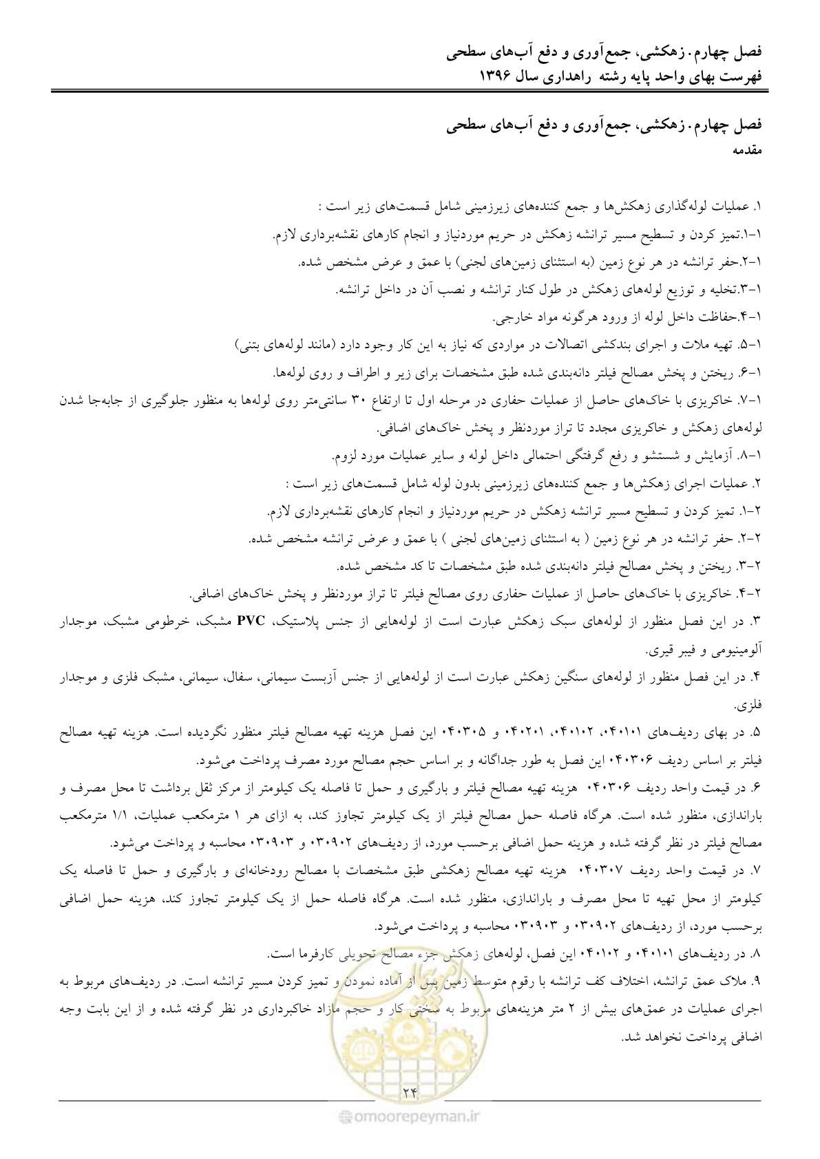 صفحه 27 از 136