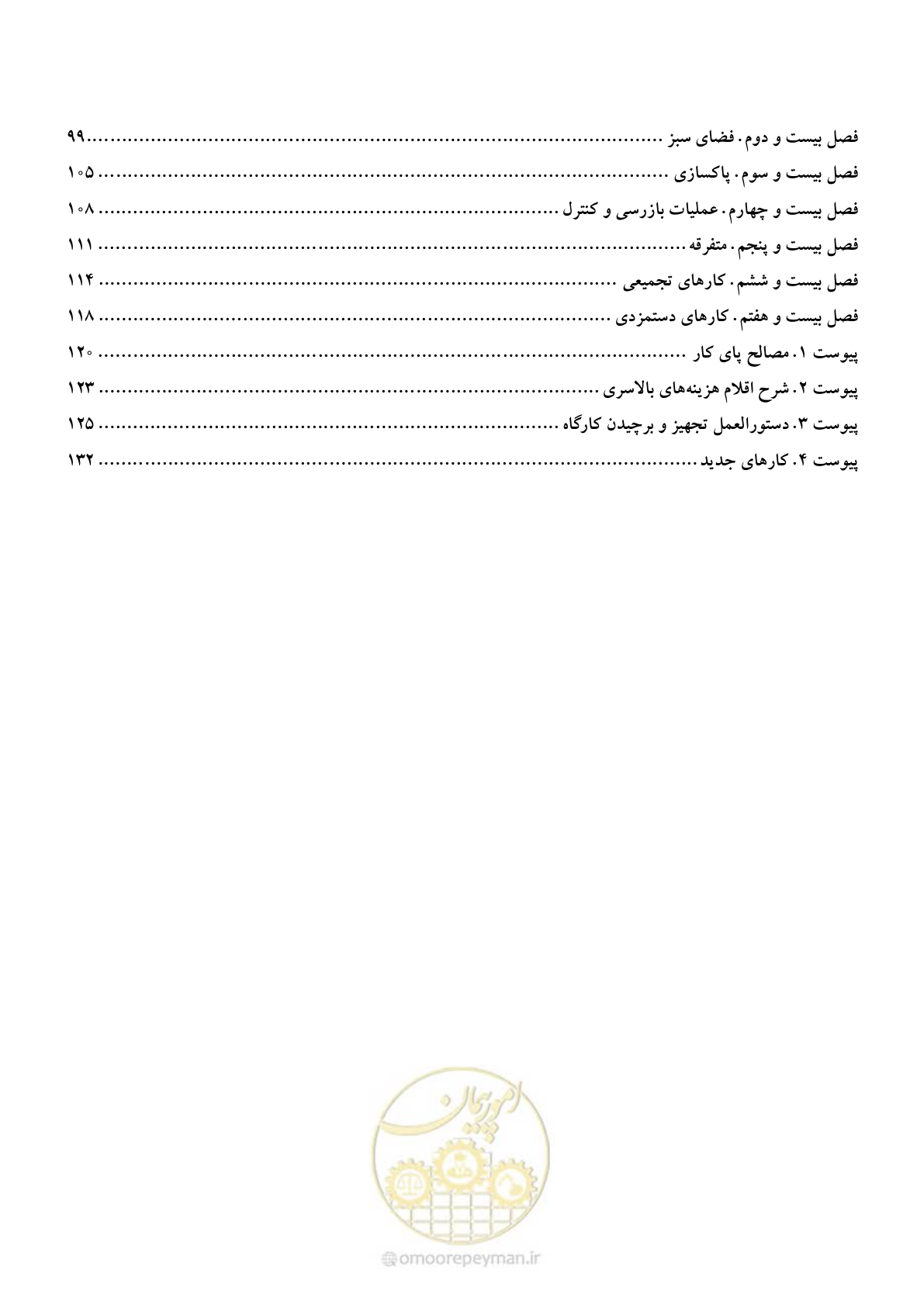 صفحه 3 از 136