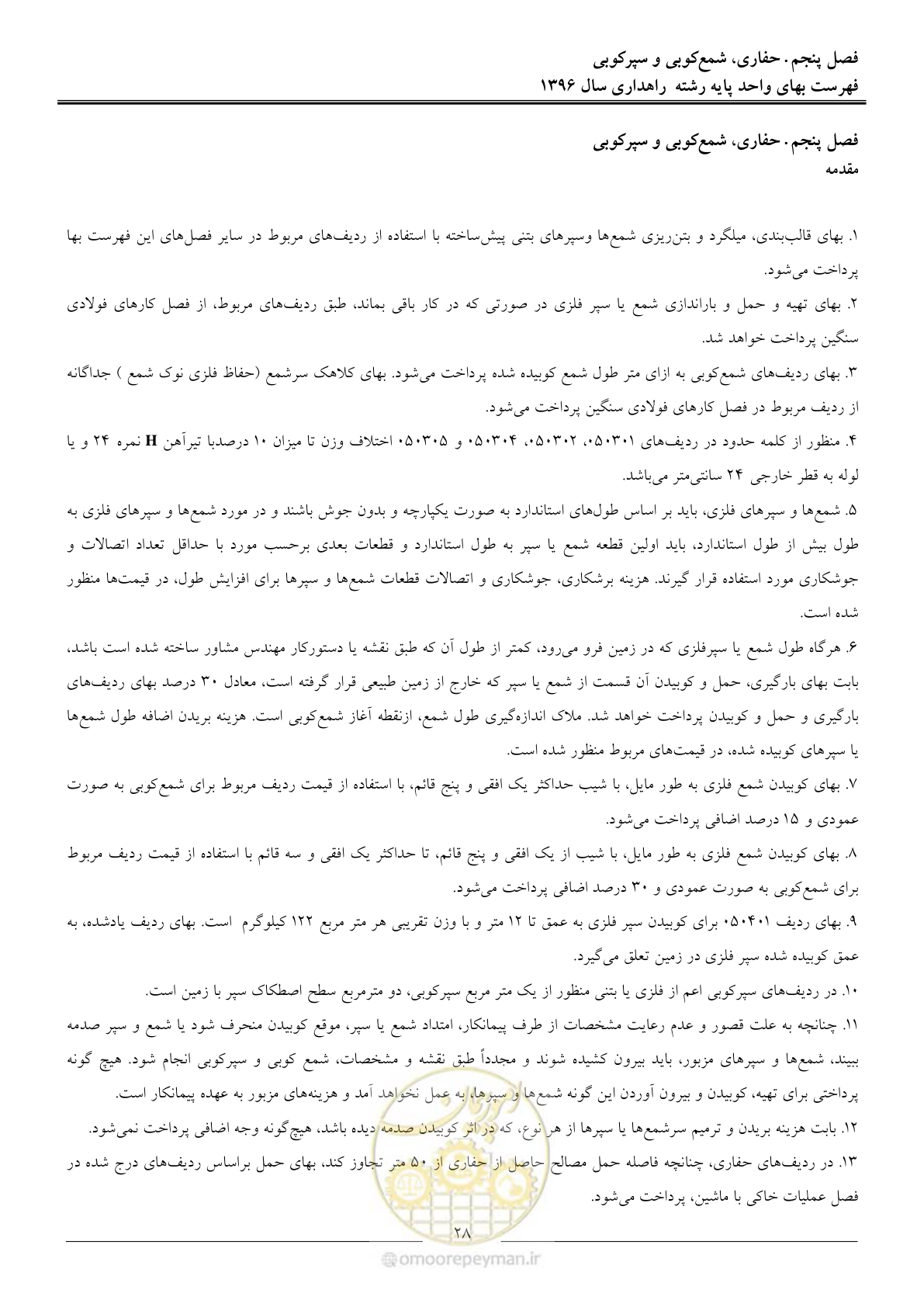 صفحه 31 از 136