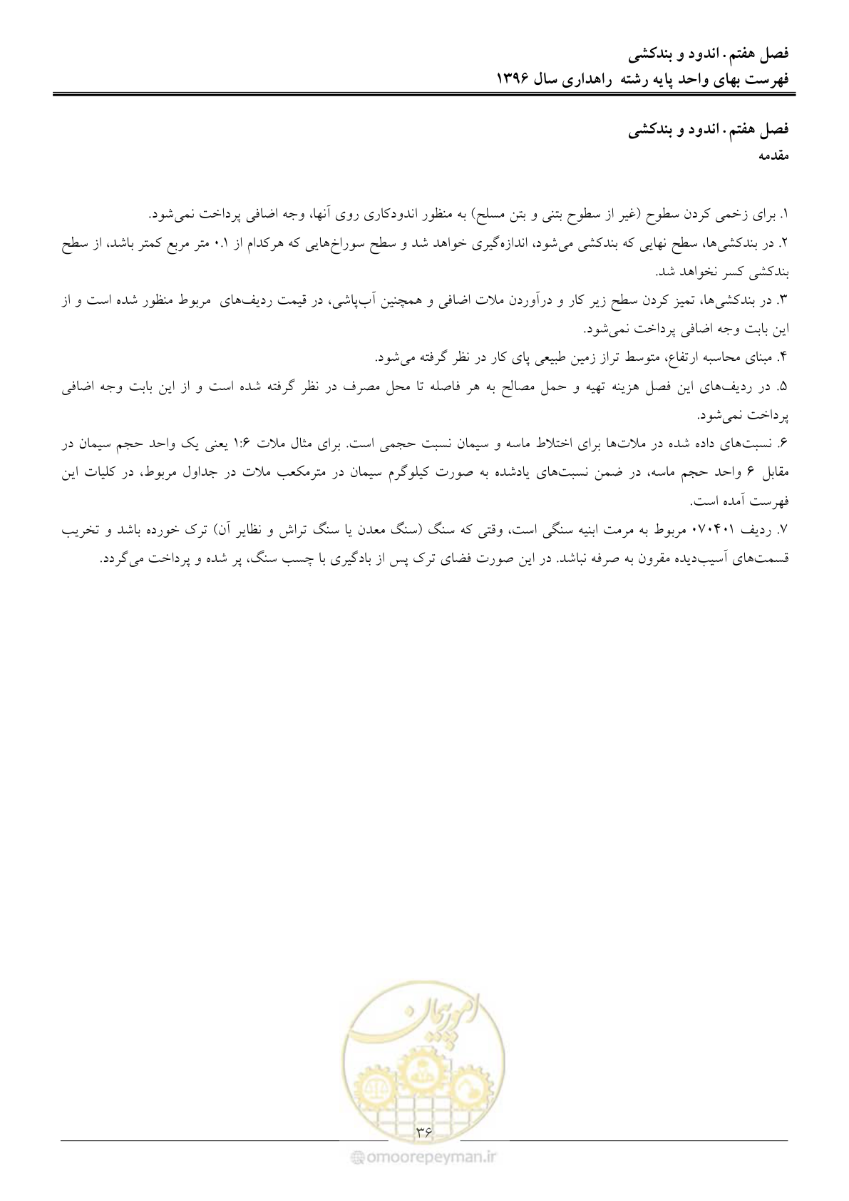 صفحه 39 از 136