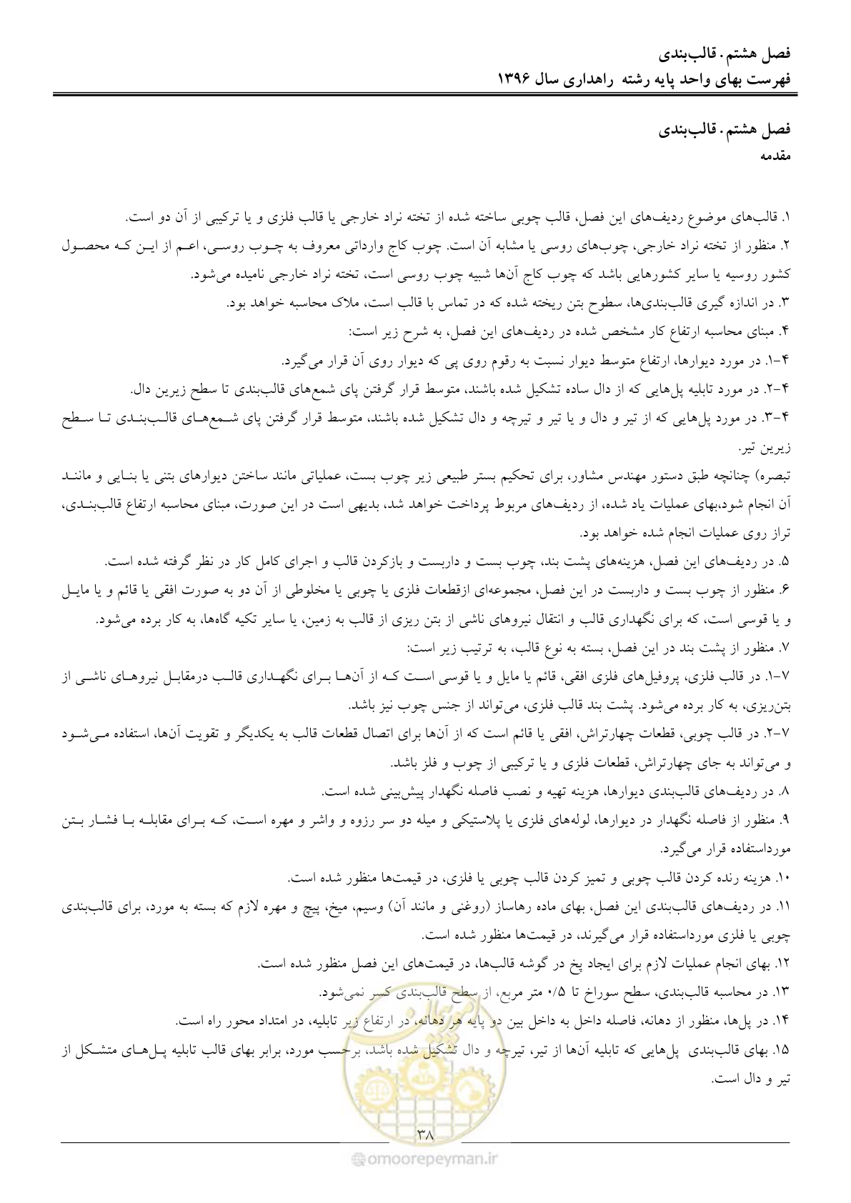 صفحه 41 از 136