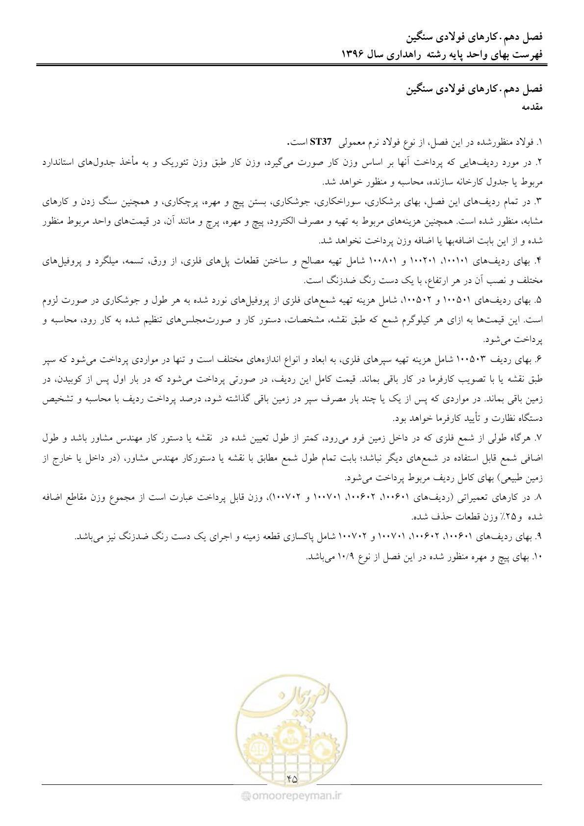صفحه 48 از 136
