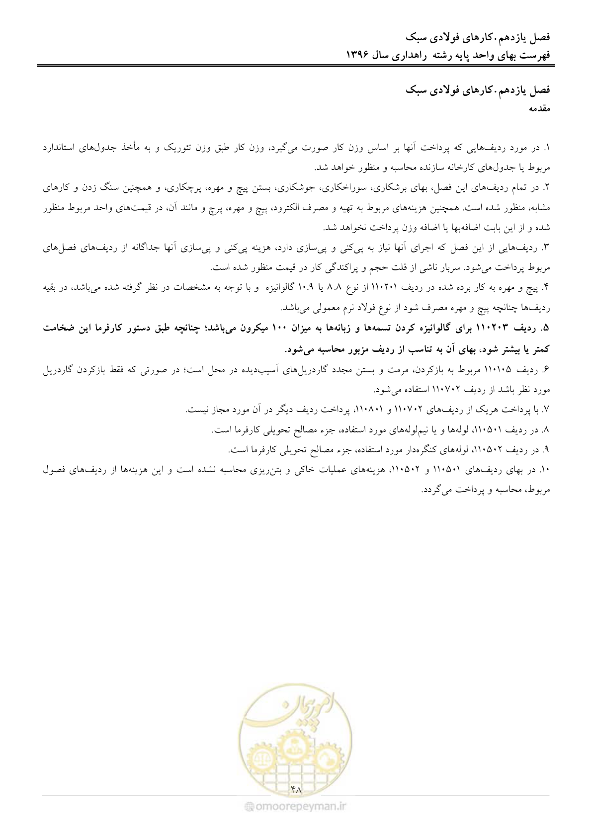 صفحه 51 از 136