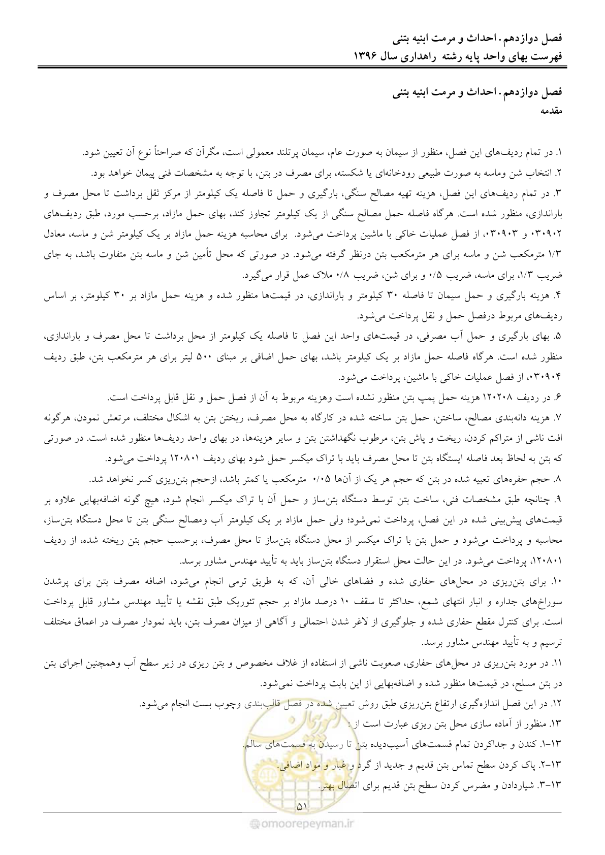 صفحه 54 از 136