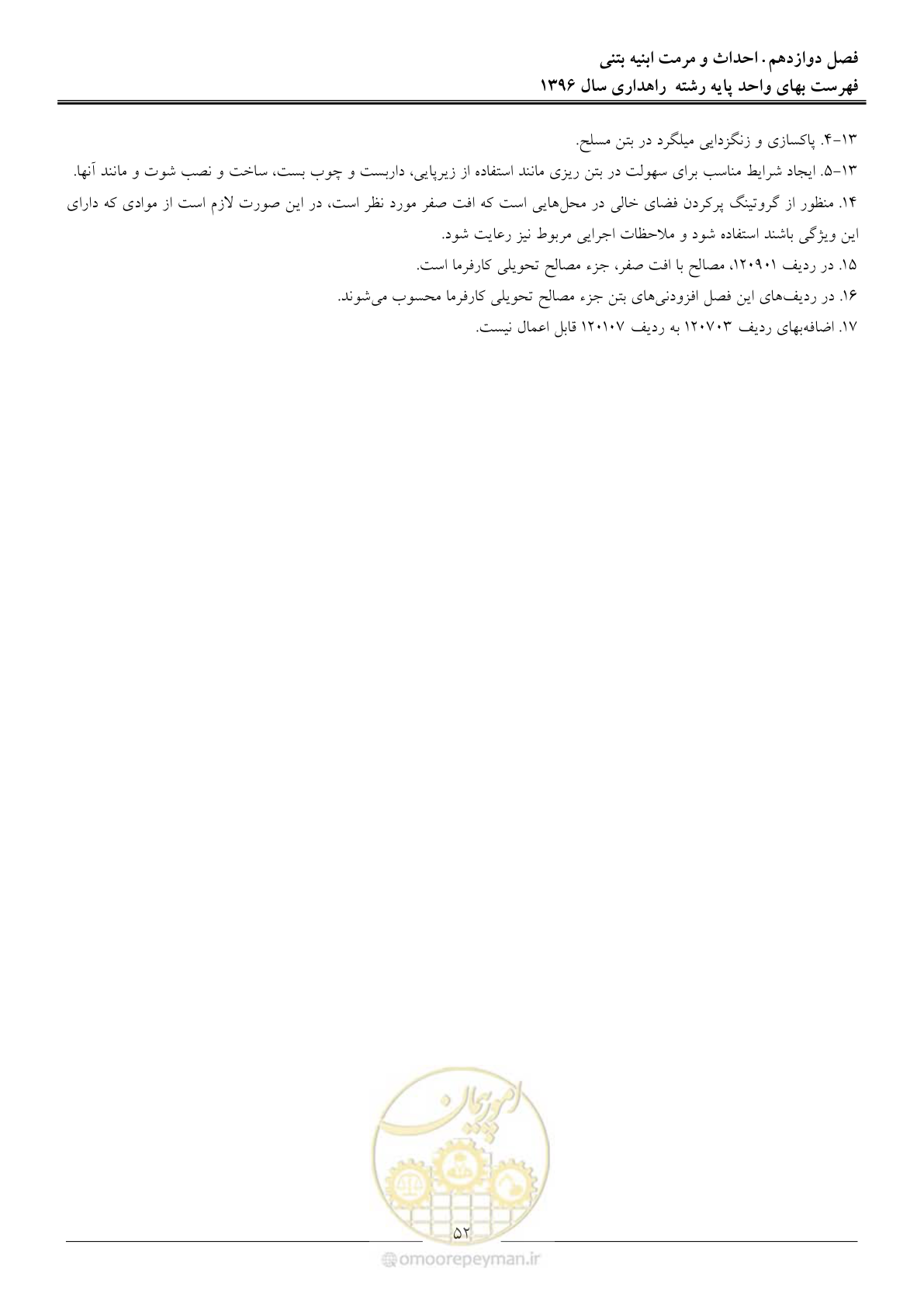 صفحه 55 از 136