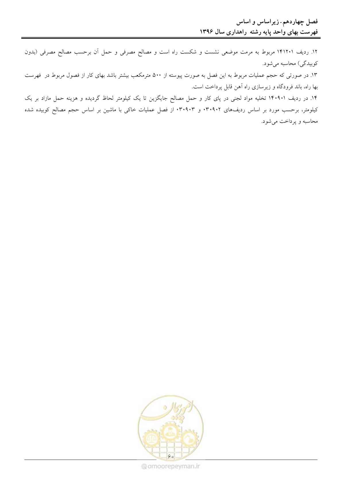 صفحه 63 از 136