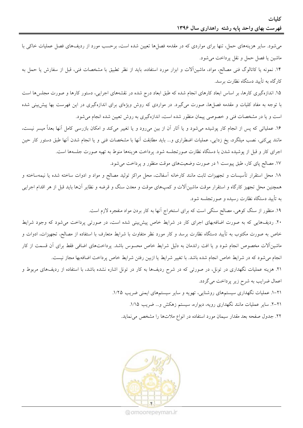 صفحه 7 از 136