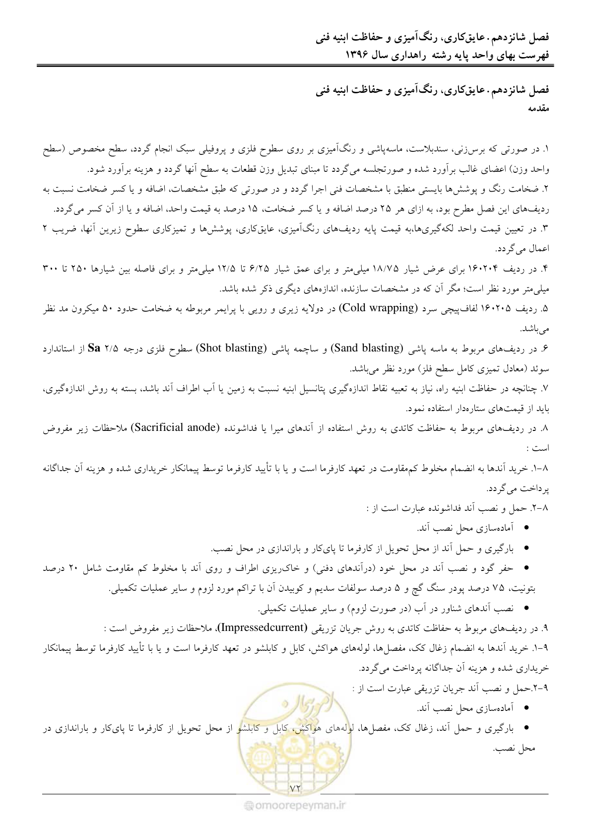 صفحه 75 از 136