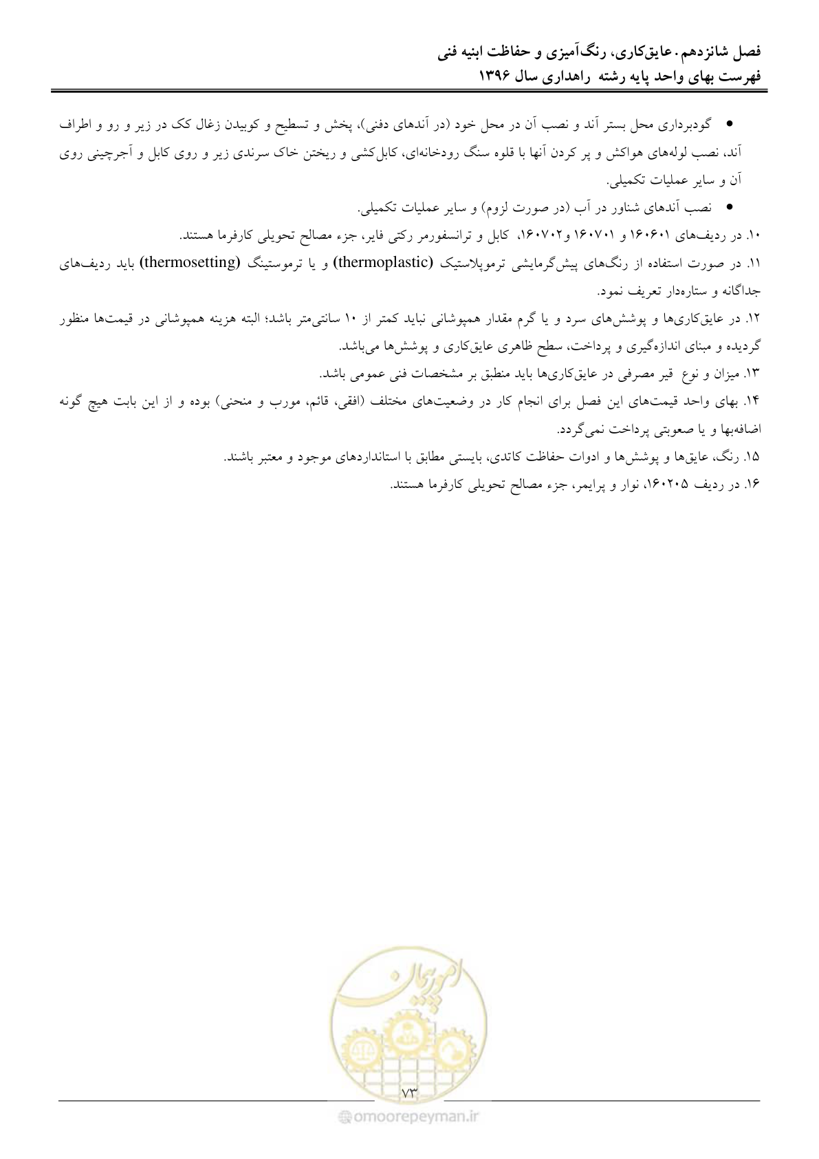 صفحه 76 از 136