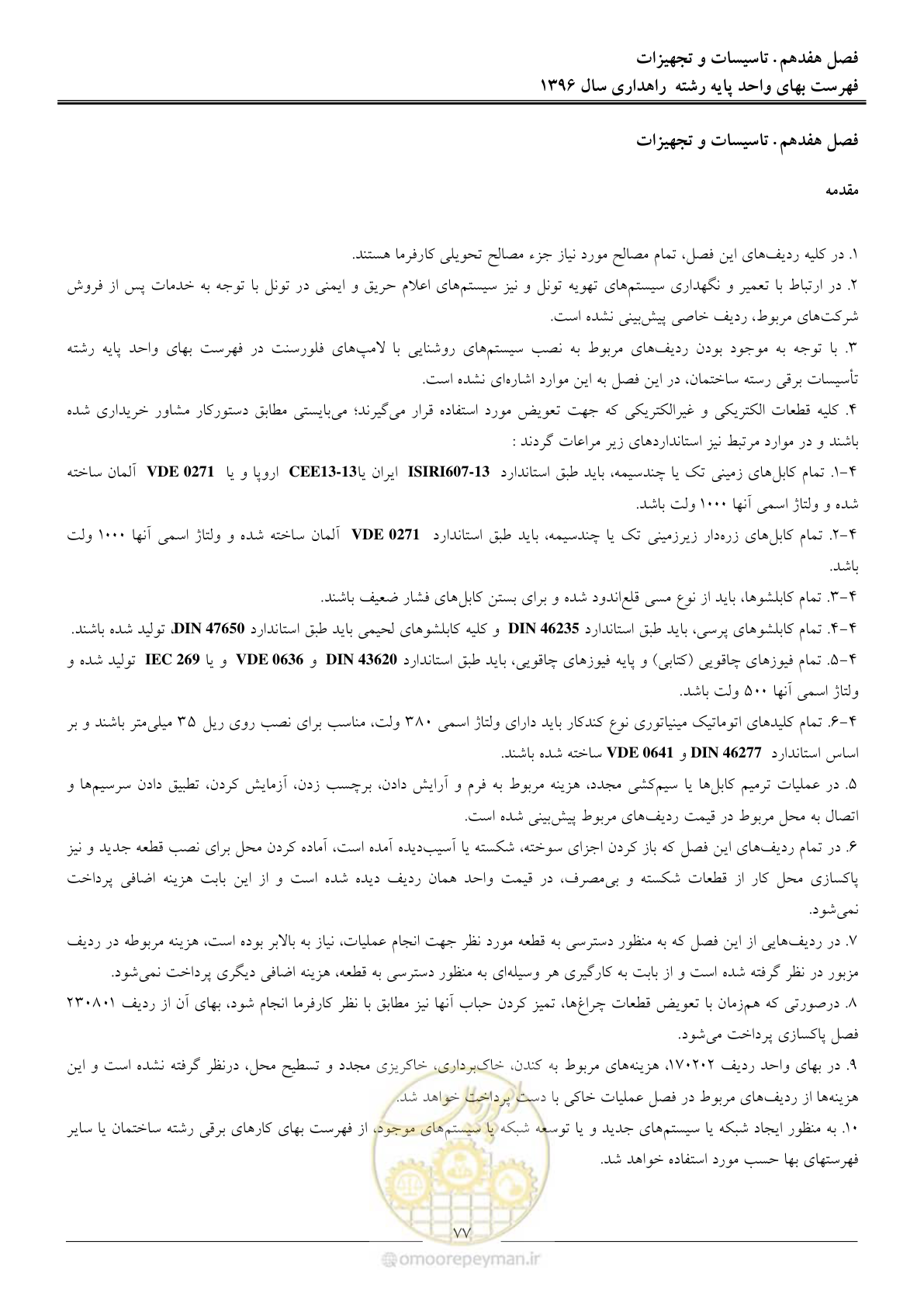 صفحه 80 از 136