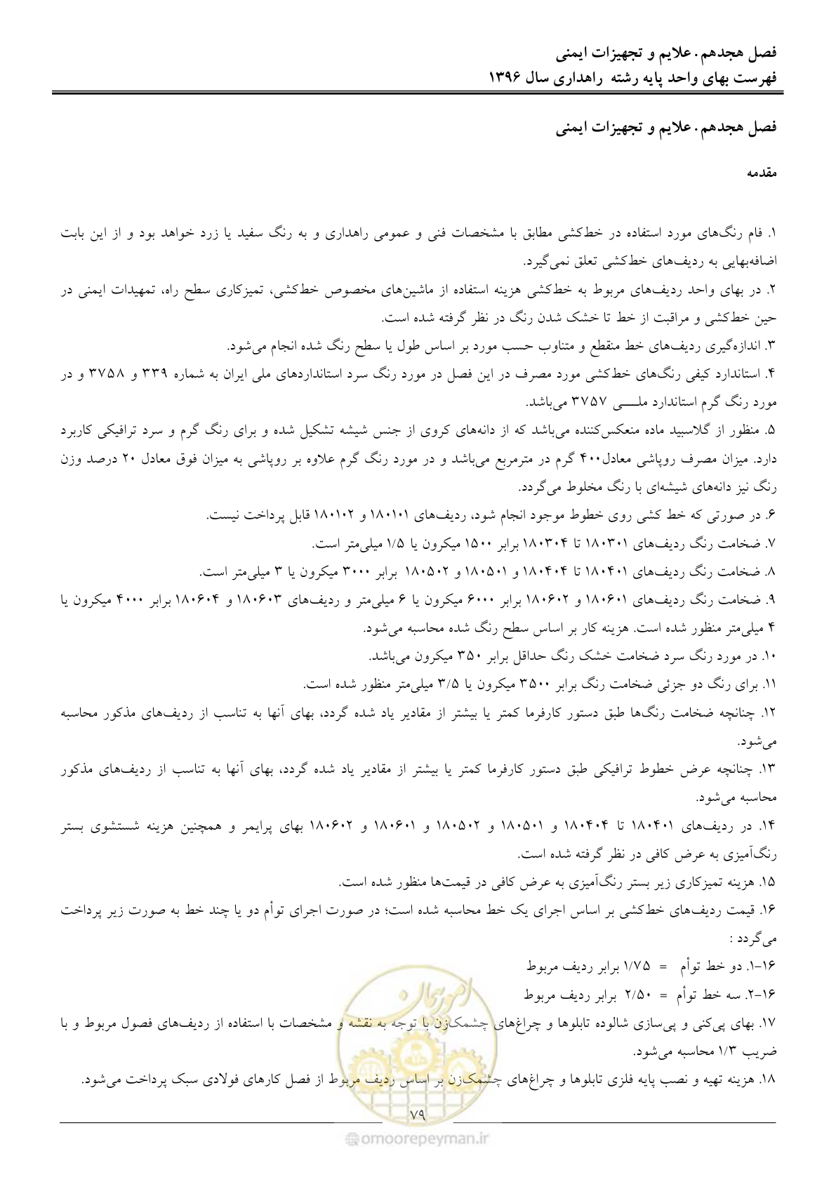 صفحه 82 از 136