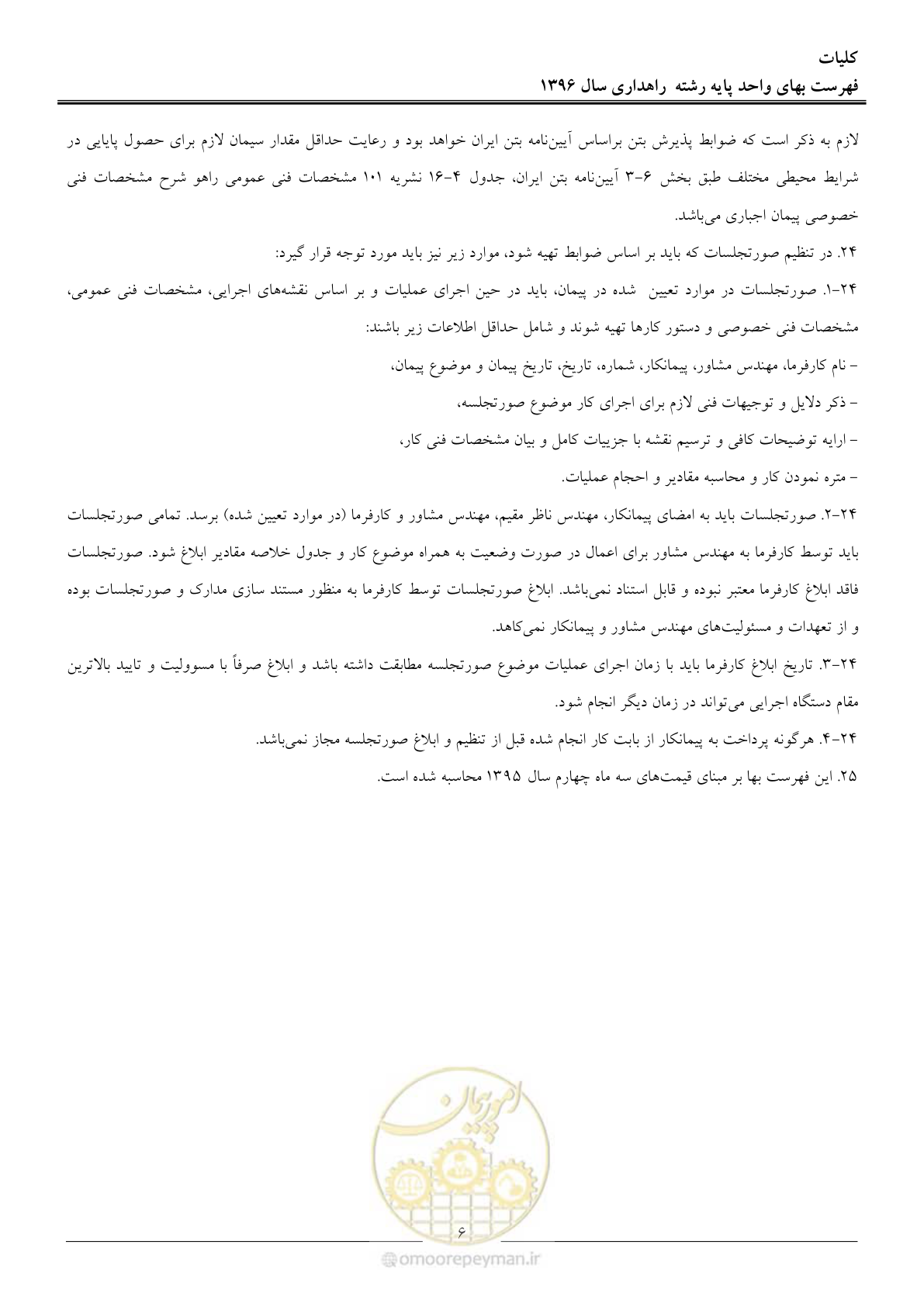 صفحه 9 از 136