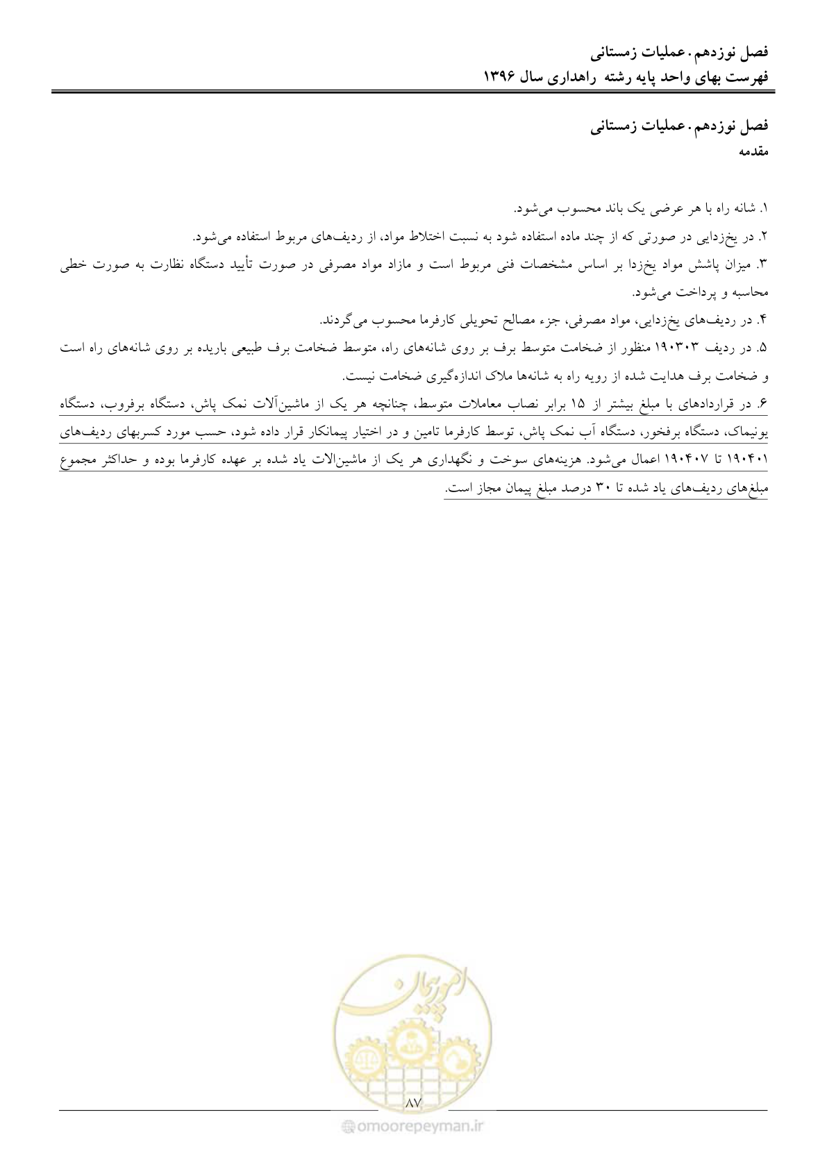 صفحه 90 از 136