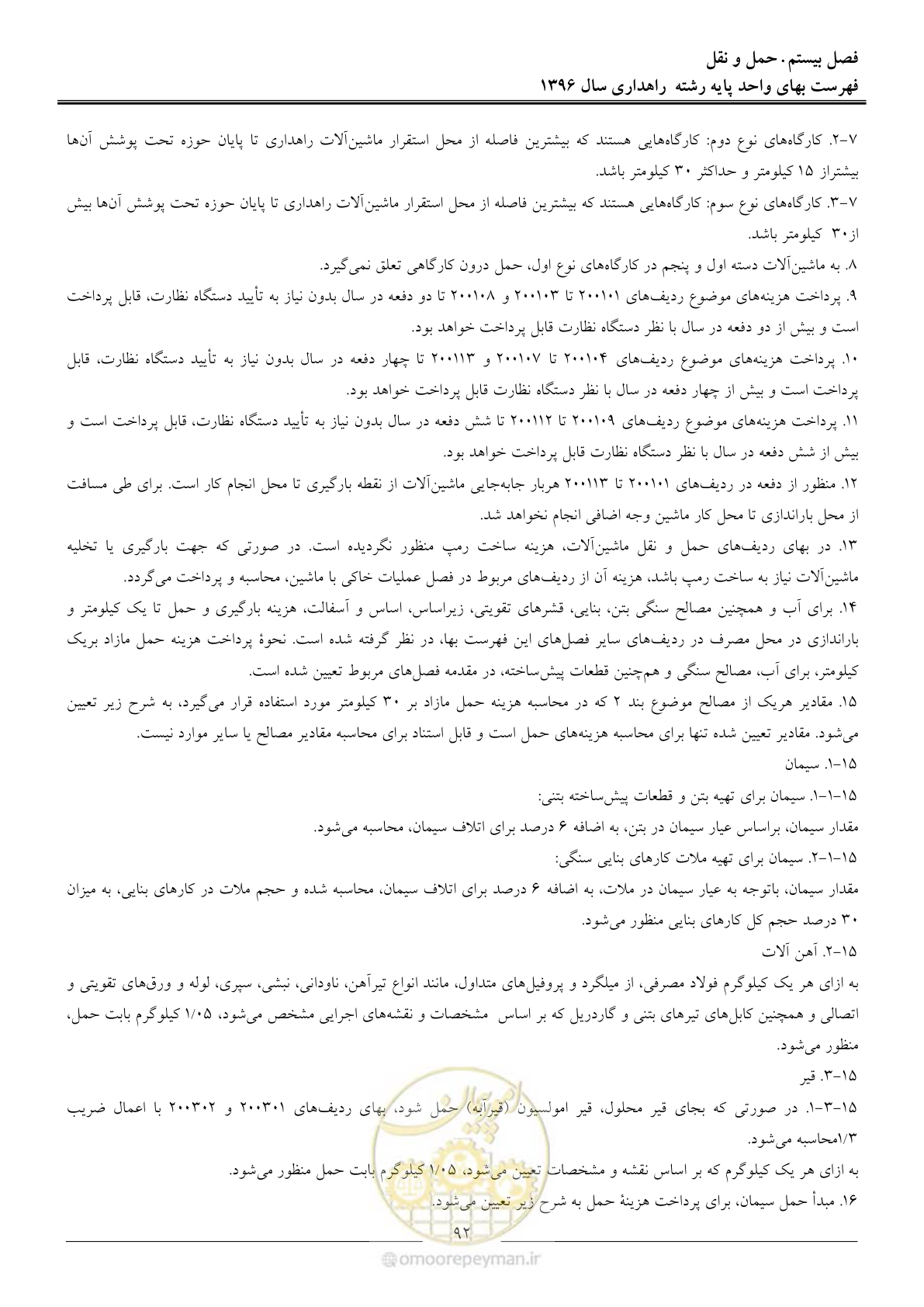 صفحه 95 از 136