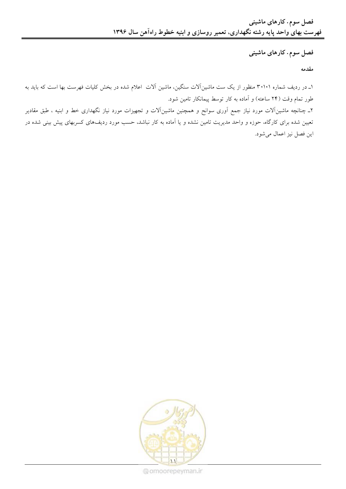 صفحه 14 از 27