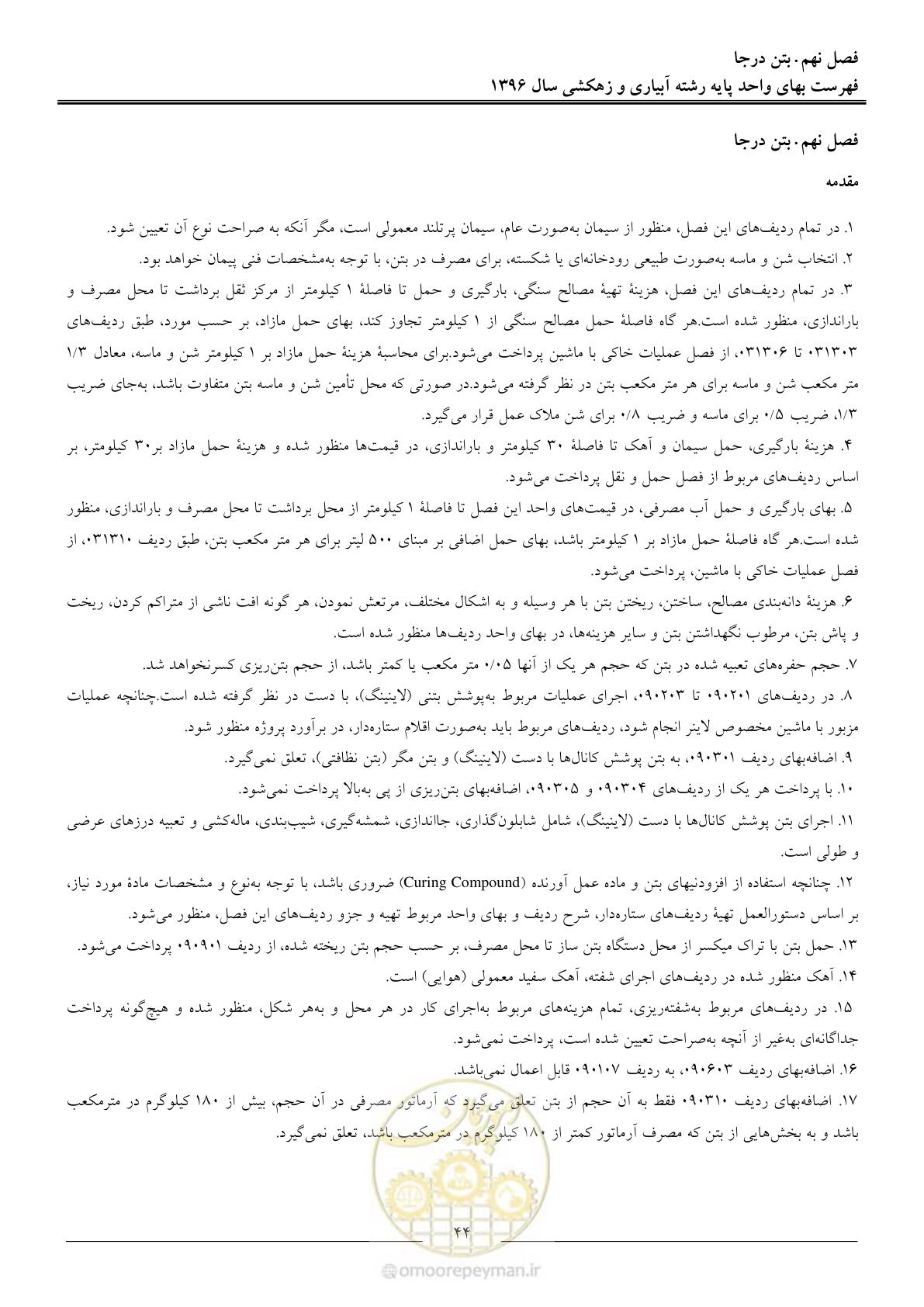 صفحه 47 از 94