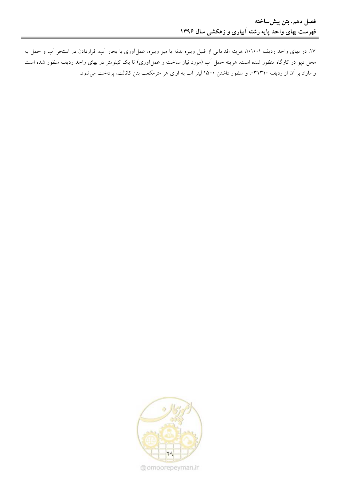 صفحه 52 از 94