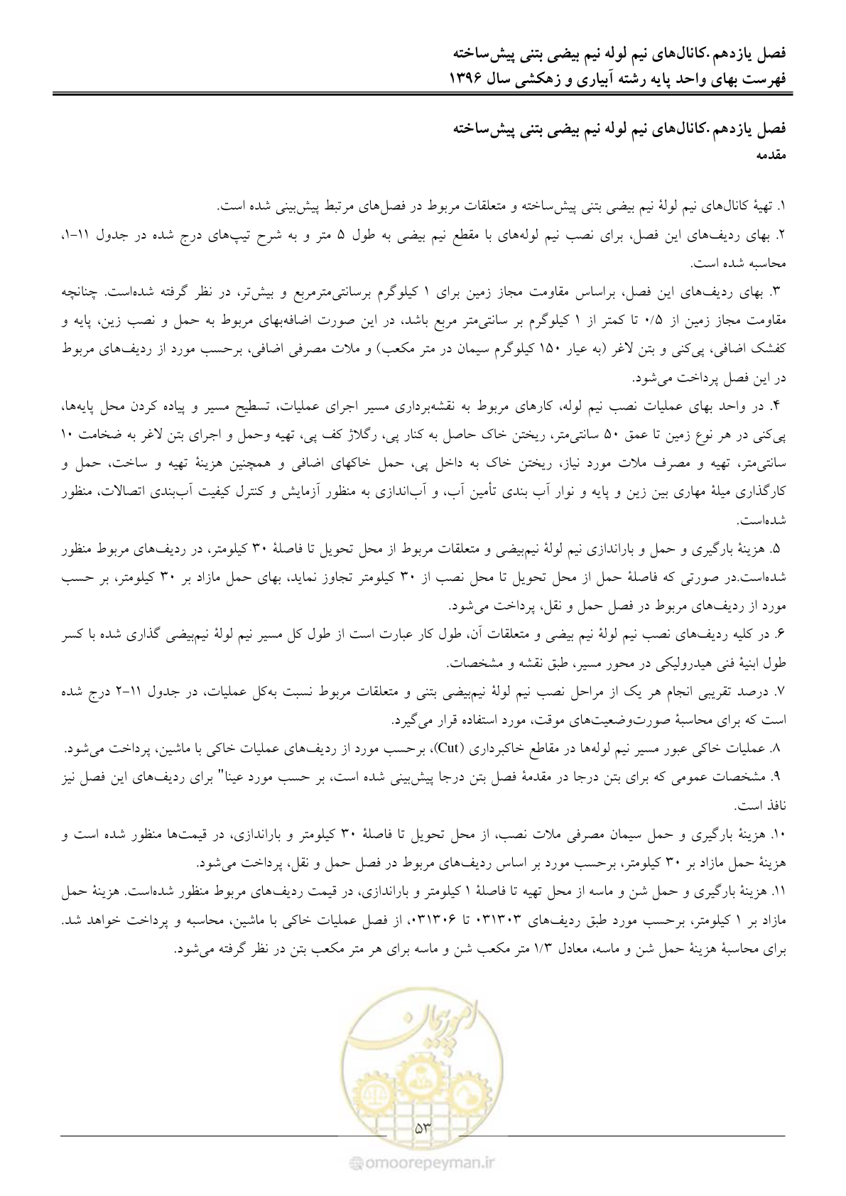 صفحه 56 از 94