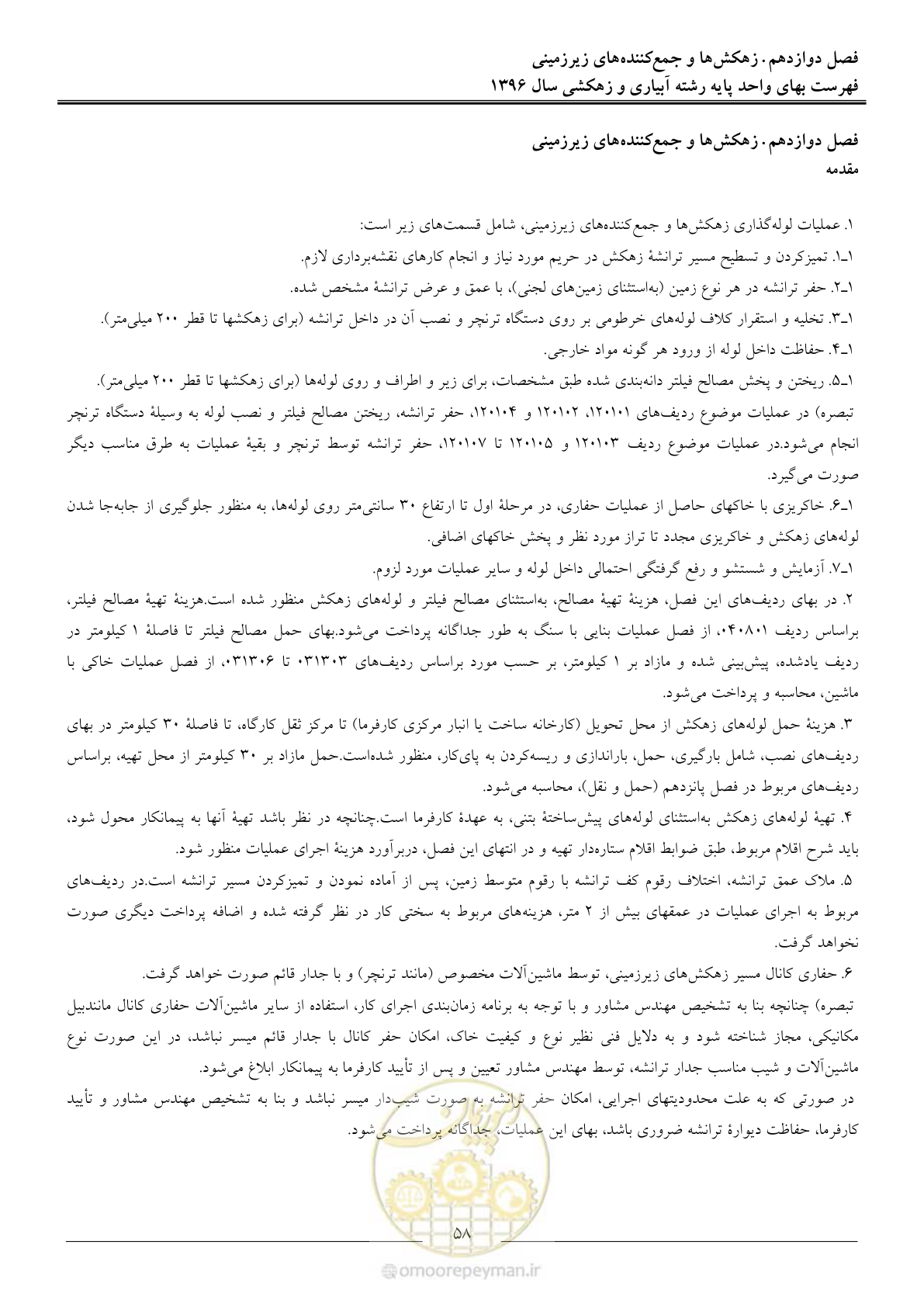 صفحه 61 از 94