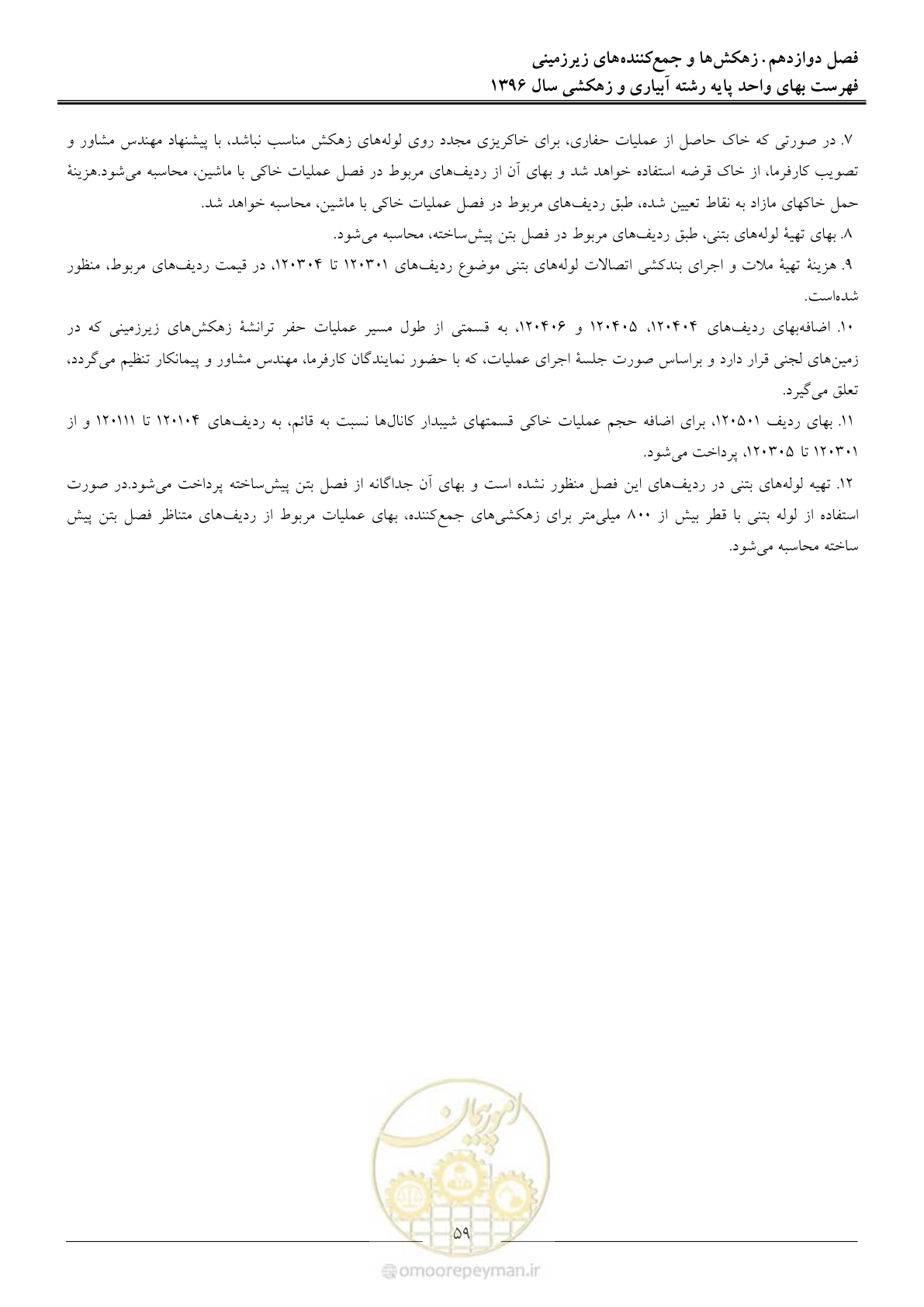 صفحه 62 از 94