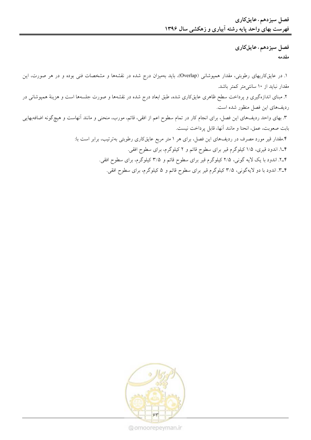 صفحه 66 از 94