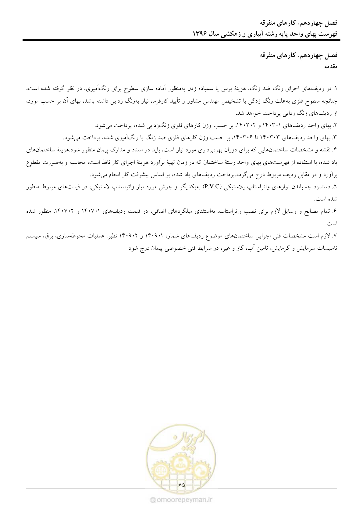 صفحه 68 از 94