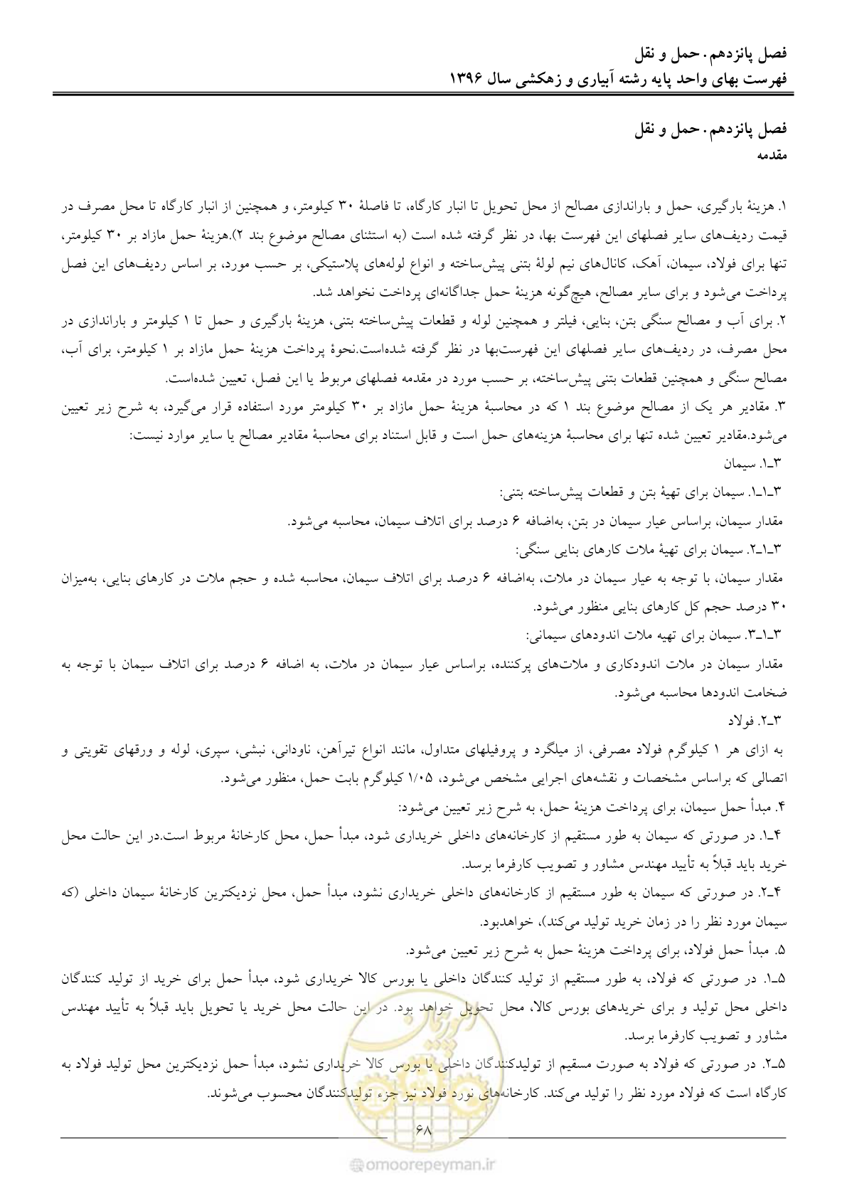 صفحه 71 از 94