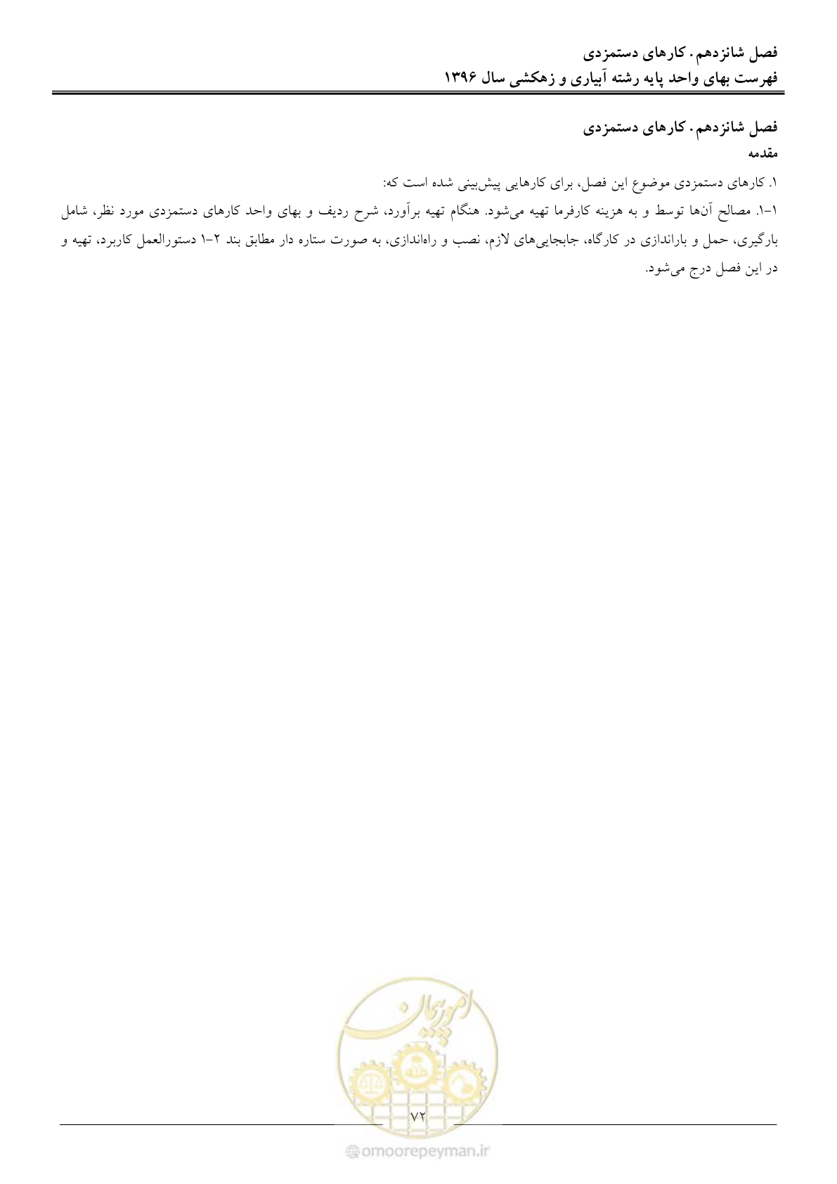صفحه 75 از 94