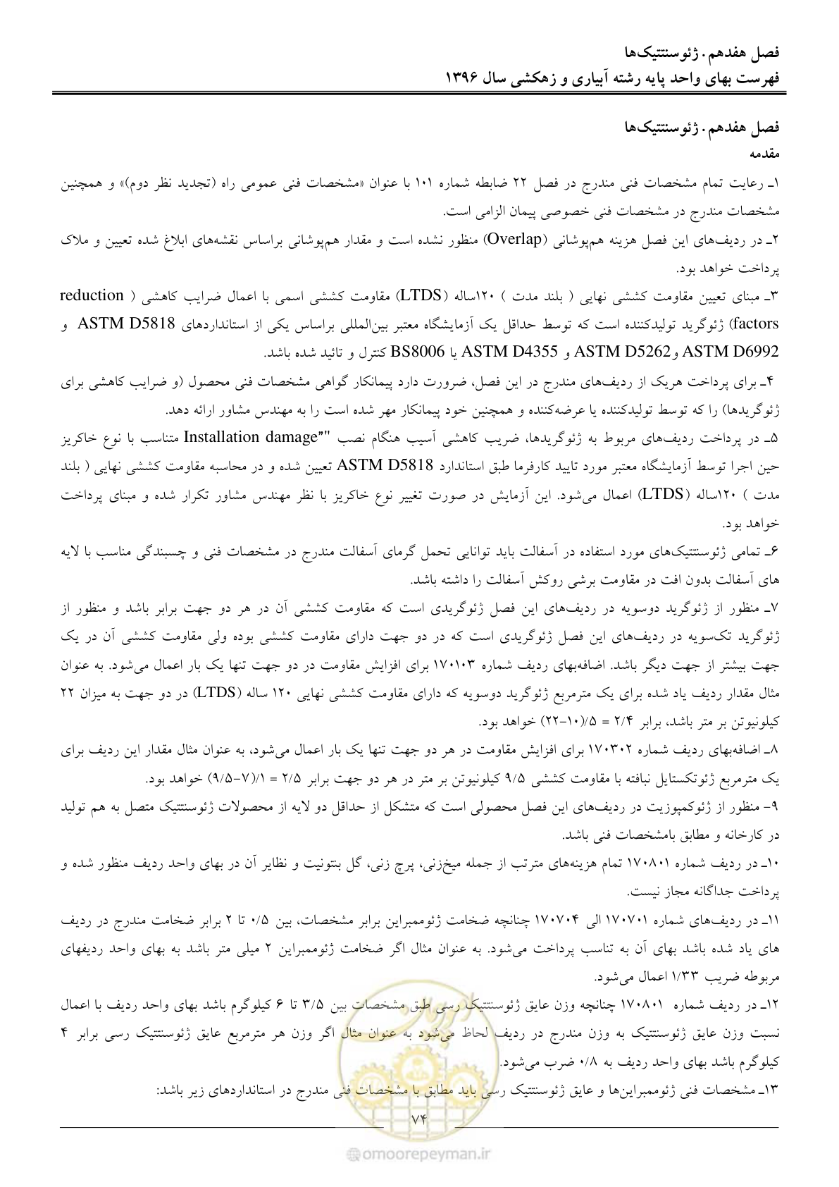 صفحه 77 از 94