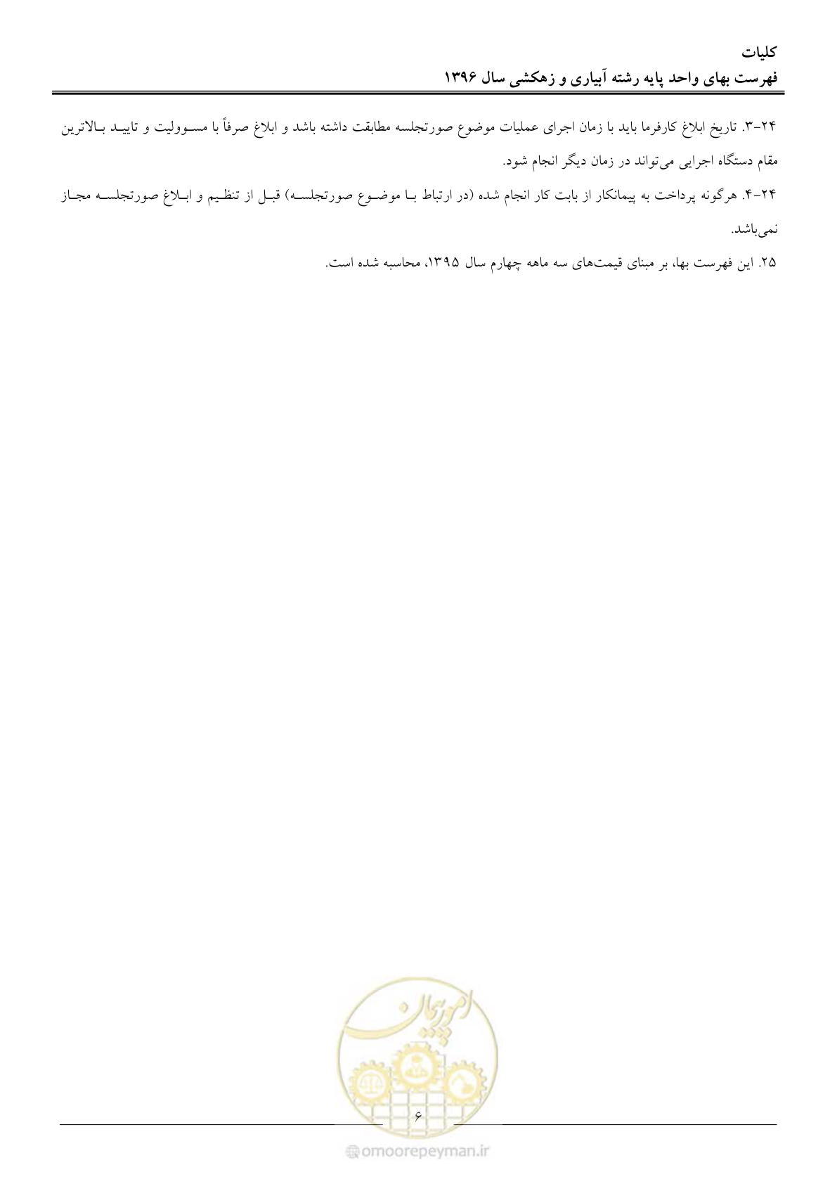 صفحه 9 از 94