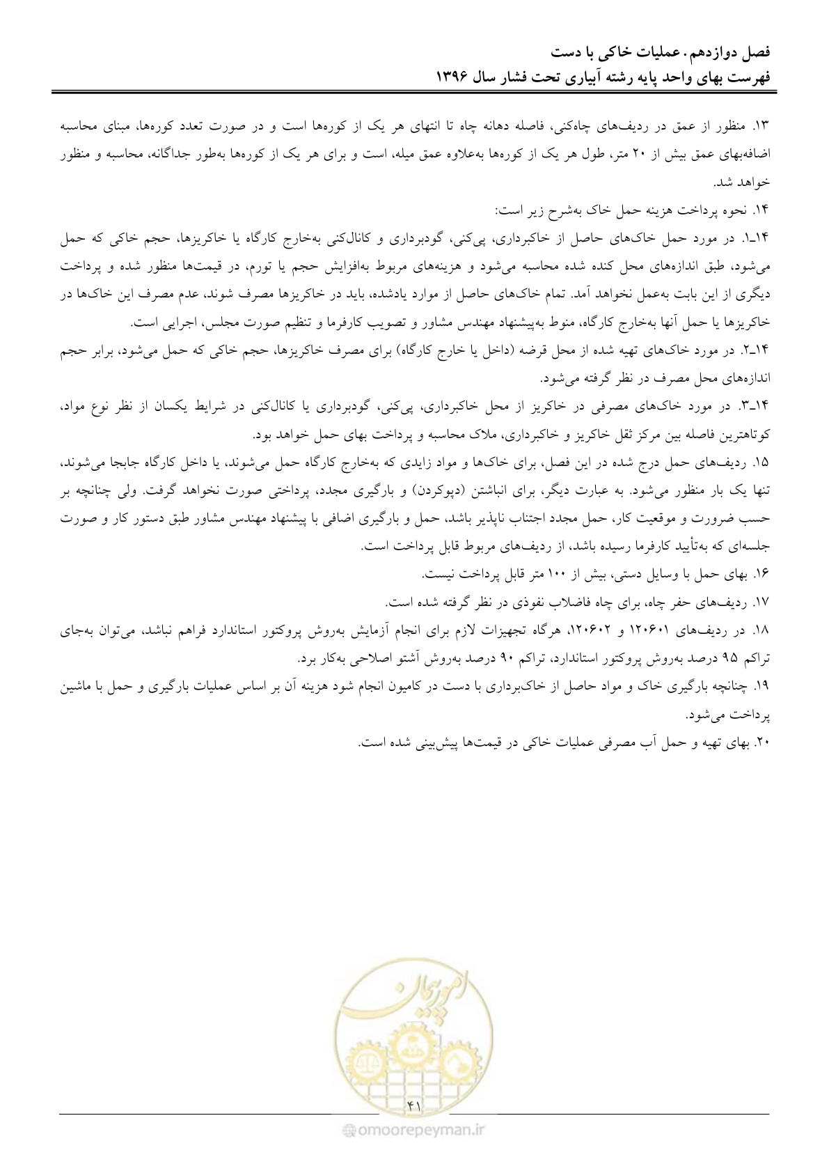صفحه 44 از 66
